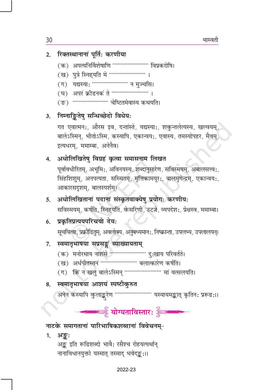 NCERT Book for Class 11 Sanskrit Bhaswati Chapter 5 वीरः सर्वदमनः - Page 5