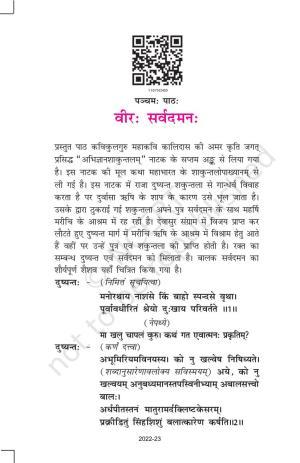 NCERT Book for Class 11 Sanskrit Bhaswati Chapter 5 वीरः सर्वदमनः