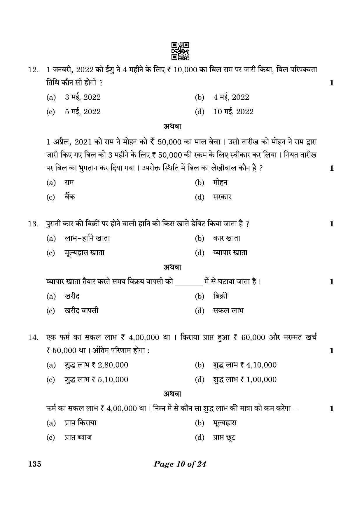CBSE Class 10 135 Elements Of Book-keeping And Accountancy 2023 Question Paper - Page 10