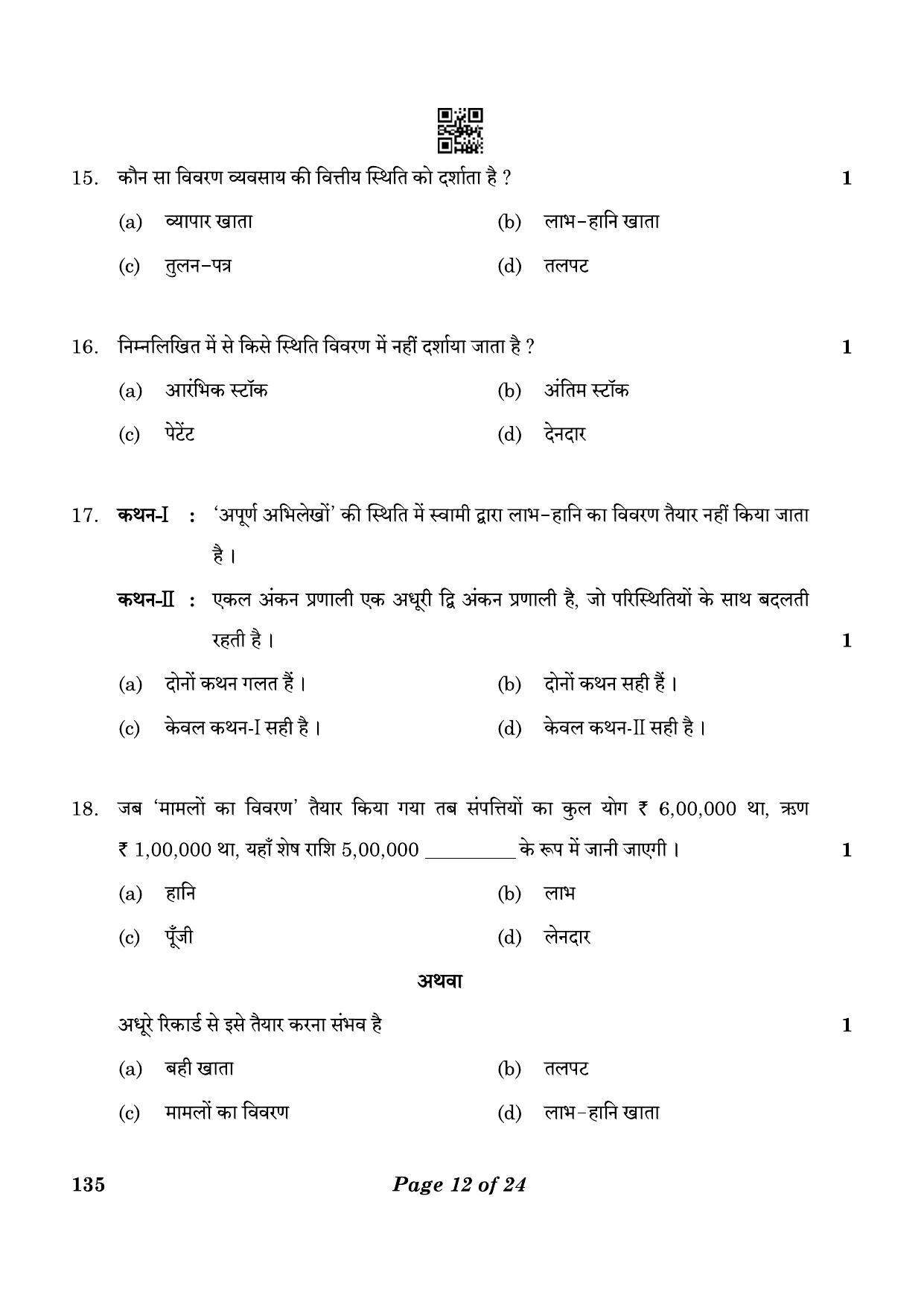 CBSE Class 10 135 Elements Of Book-keeping And Accountancy 2023 Question Paper - Page 12