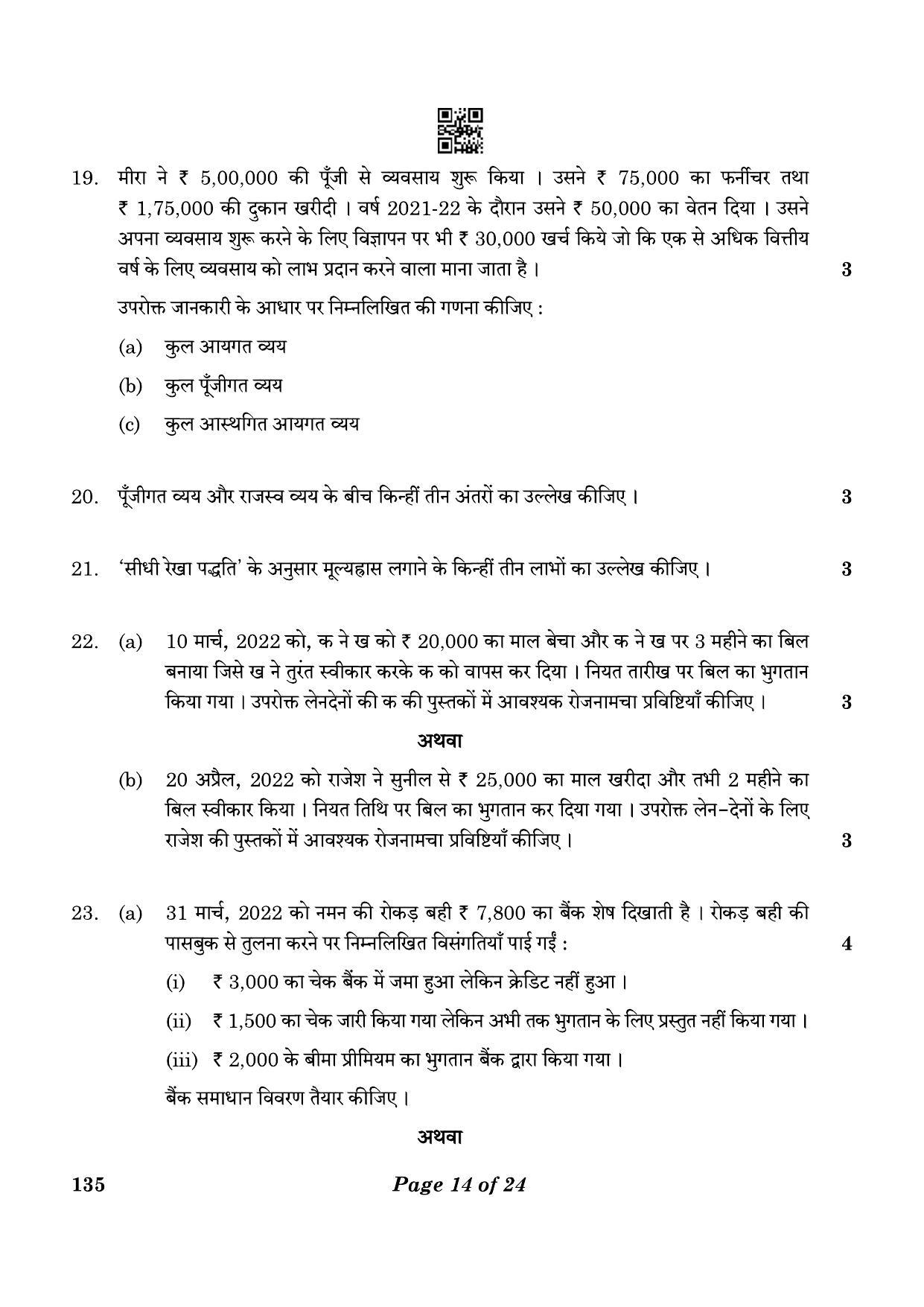 CBSE Class 10 135 Elements Of Book-keeping And Accountancy 2023 Question Paper - Page 14