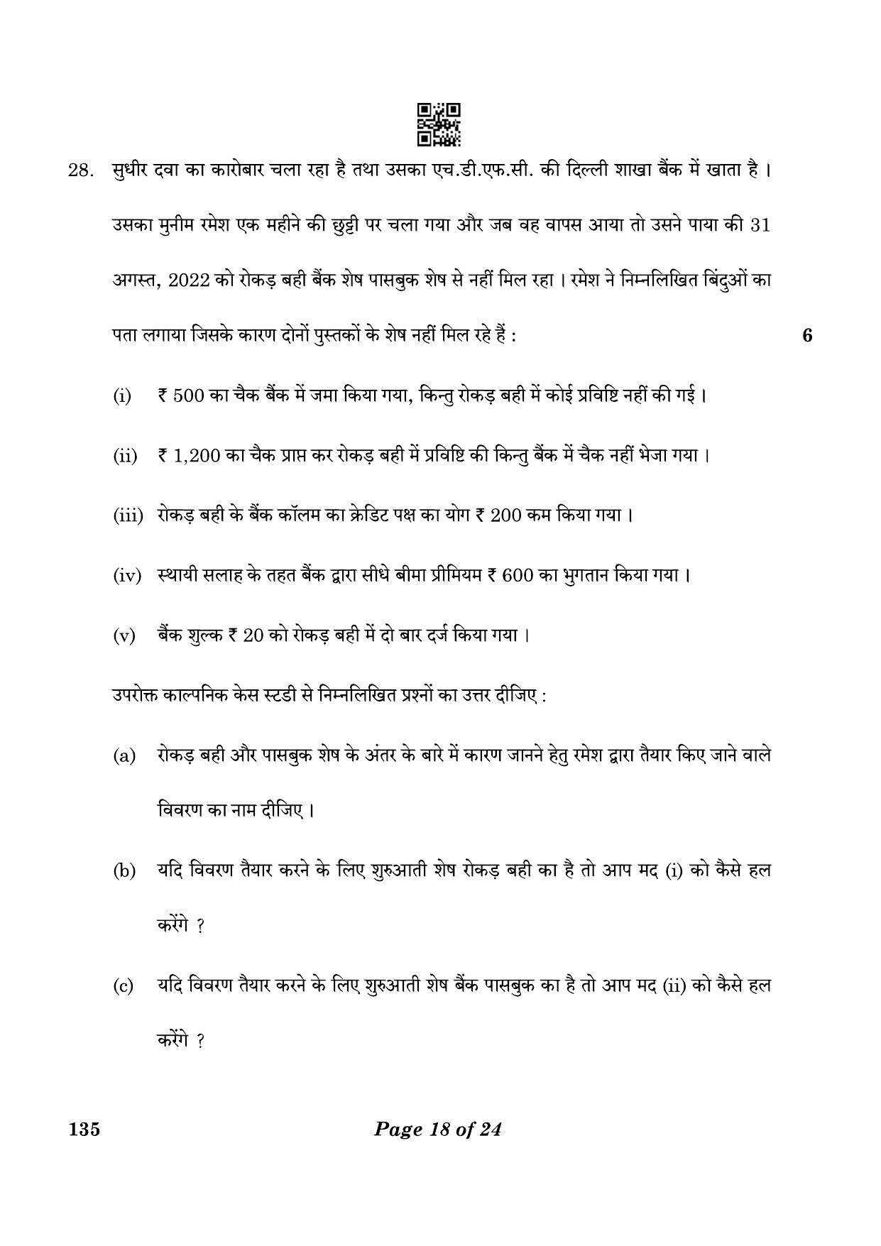 CBSE Class 10 135 Elements Of Book-keeping And Accountancy 2023 Question Paper - Page 18