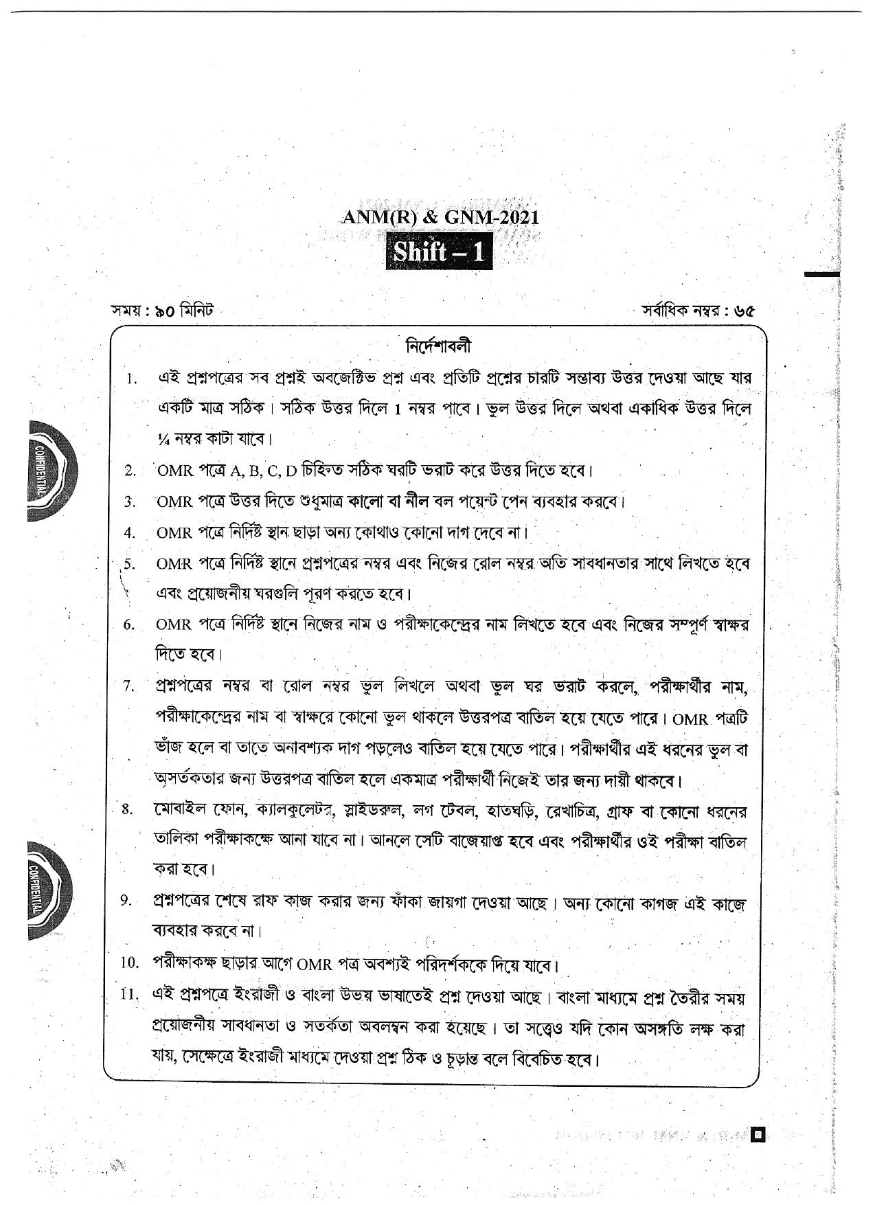 WB ANM GNM 2021 Session I Question Paper - Page 16