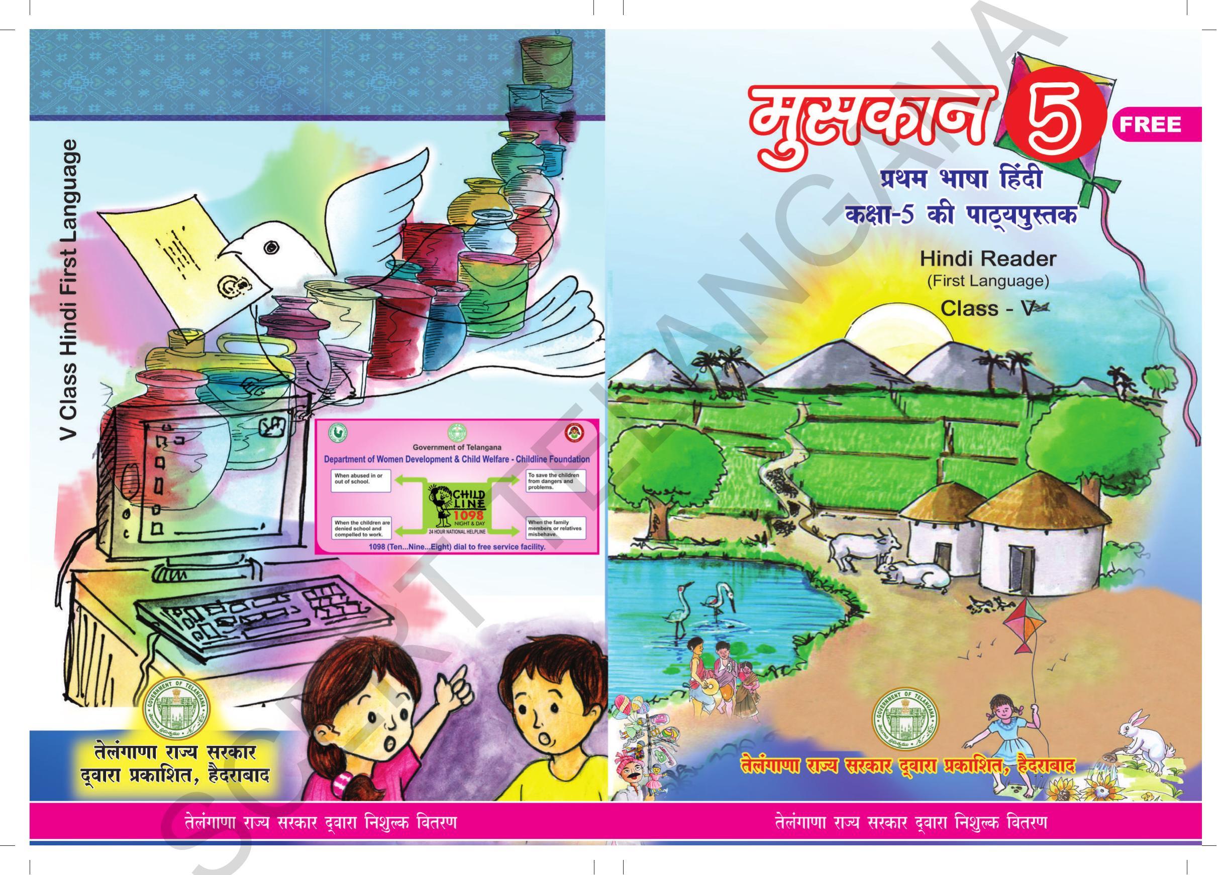 TS SCERT Class 5 First Language(Hindi Medium) Text Book - Page 1