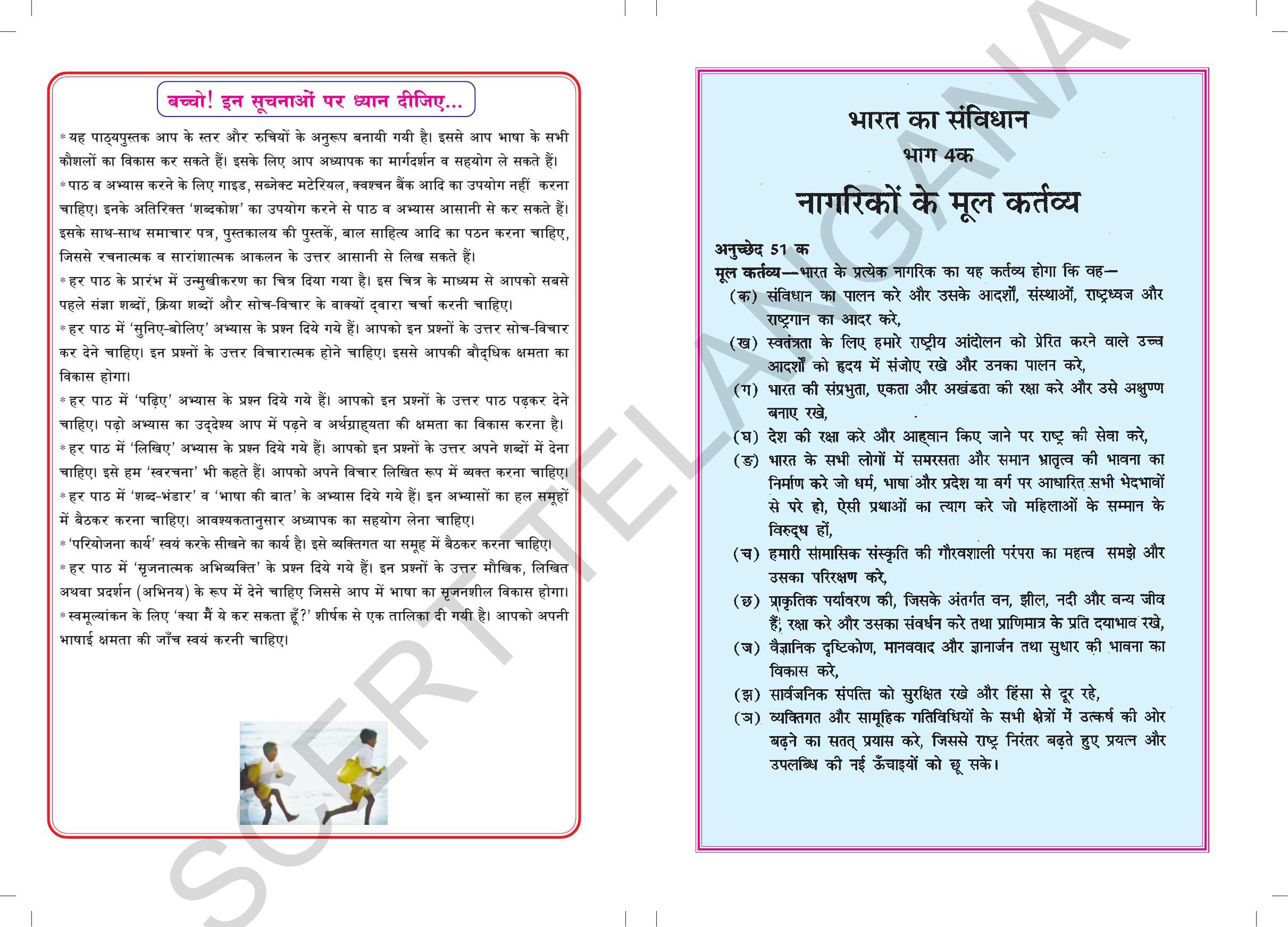 TS SCERT Class 5 First Language(Hindi Medium) Text Book - Page 2