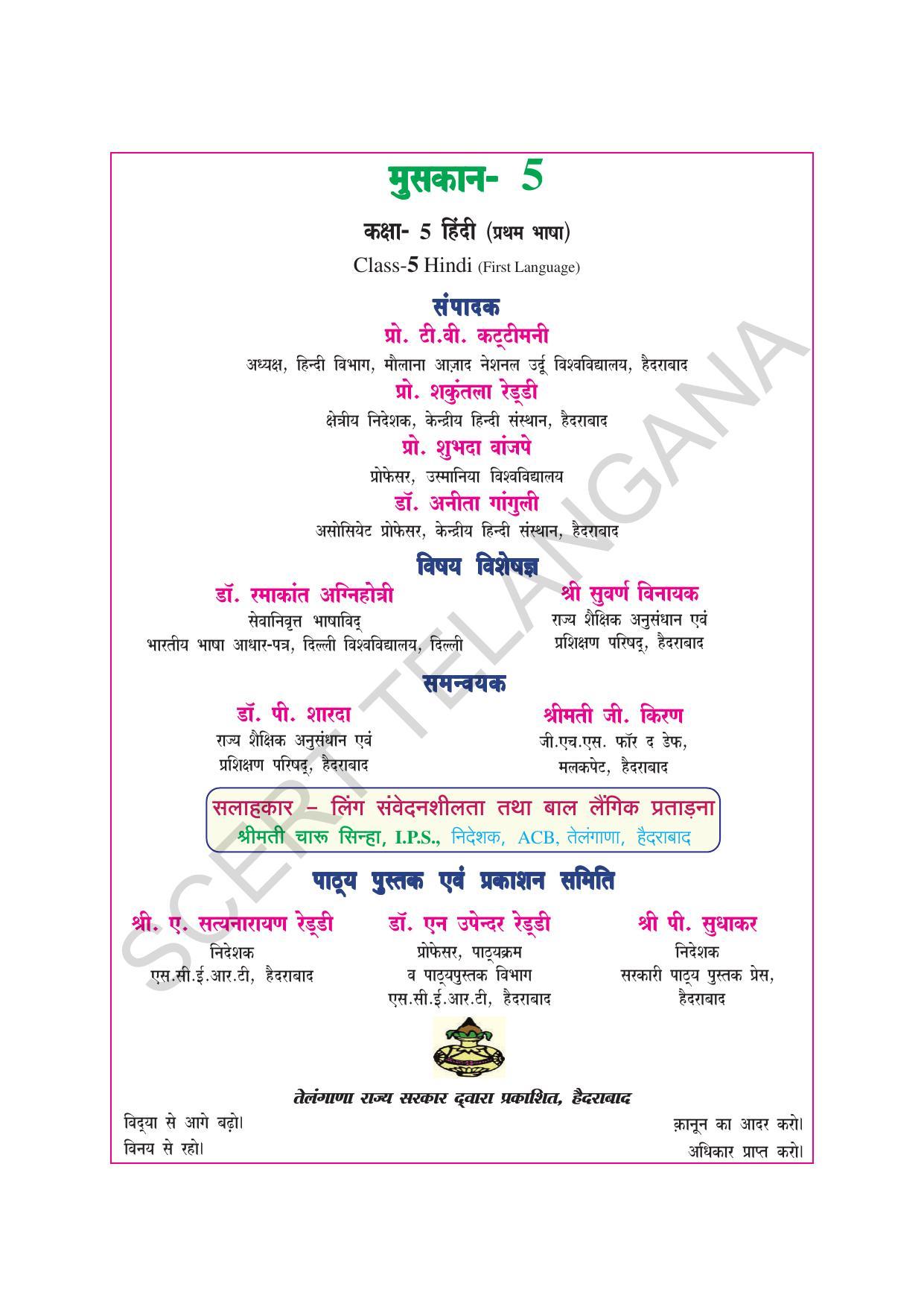 TS SCERT Class 5 First Language(Hindi Medium) Text Book - Page 4