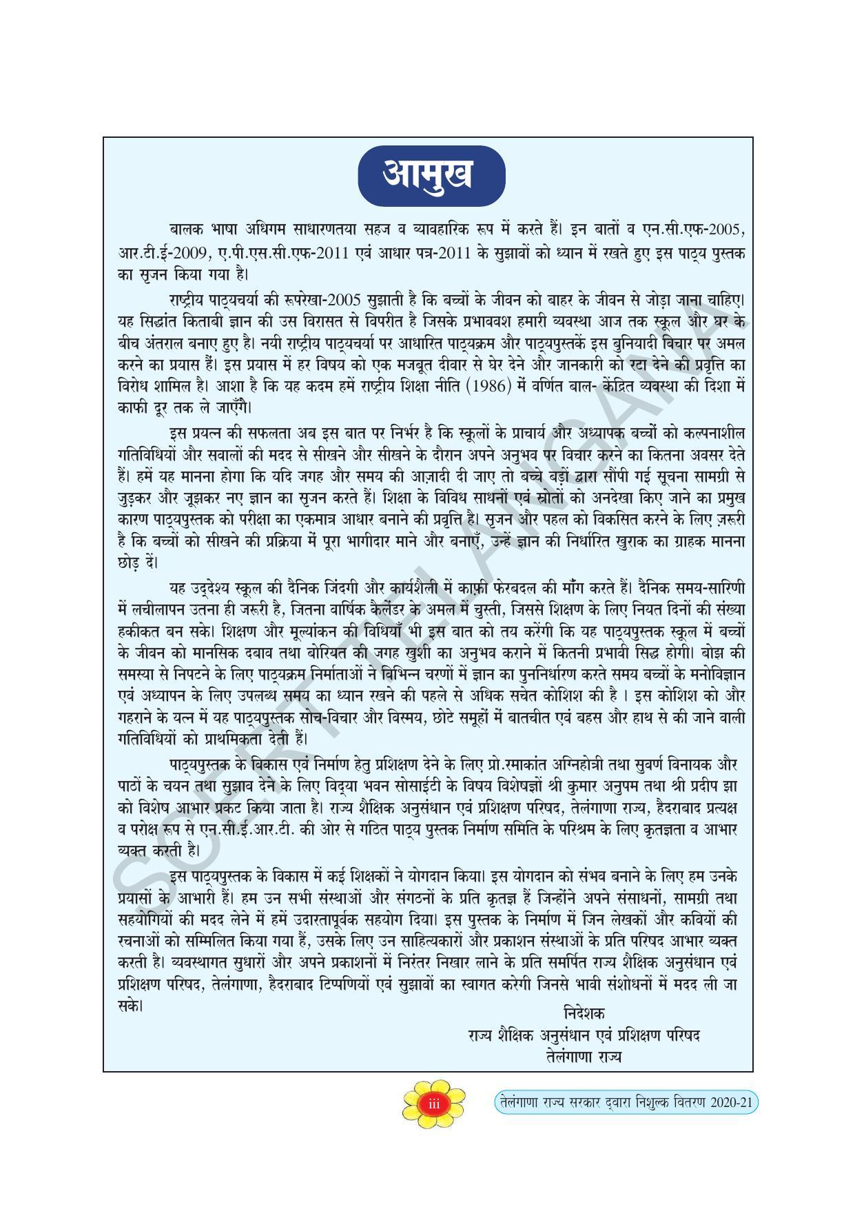 TS SCERT Class 5 First Language(Hindi Medium) Text Book - Page 6