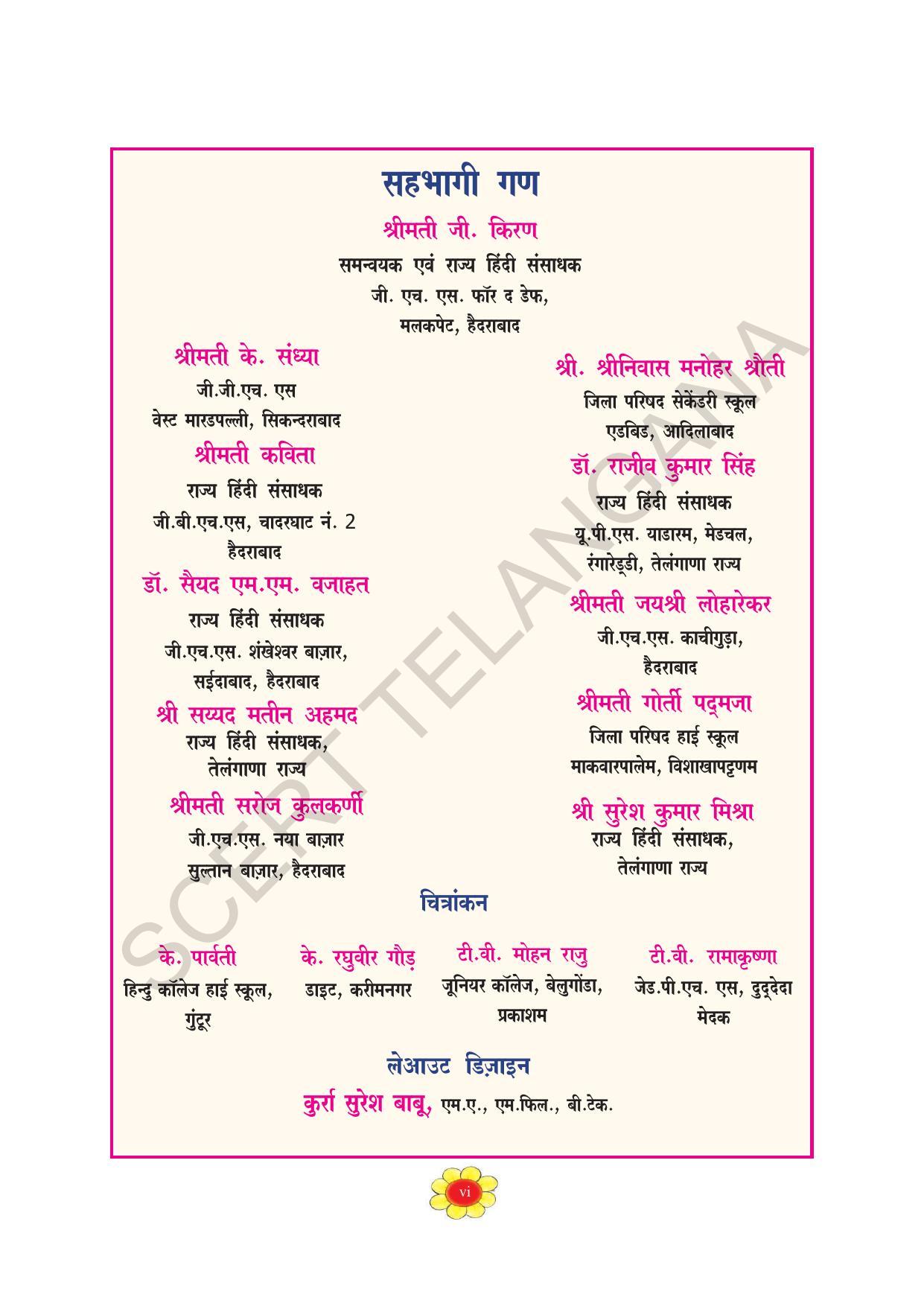 TS SCERT Class 5 First Language(Hindi Medium) Text Book - Page 9