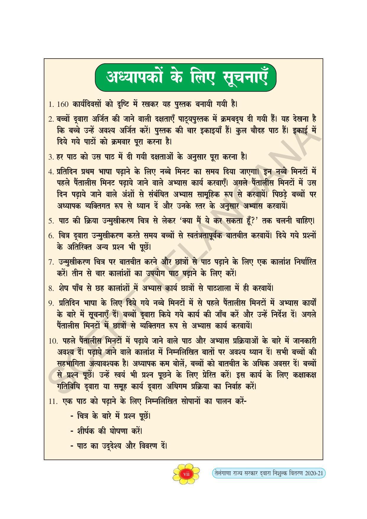 TS SCERT Class 5 First Language(Hindi Medium) Text Book - Page 10