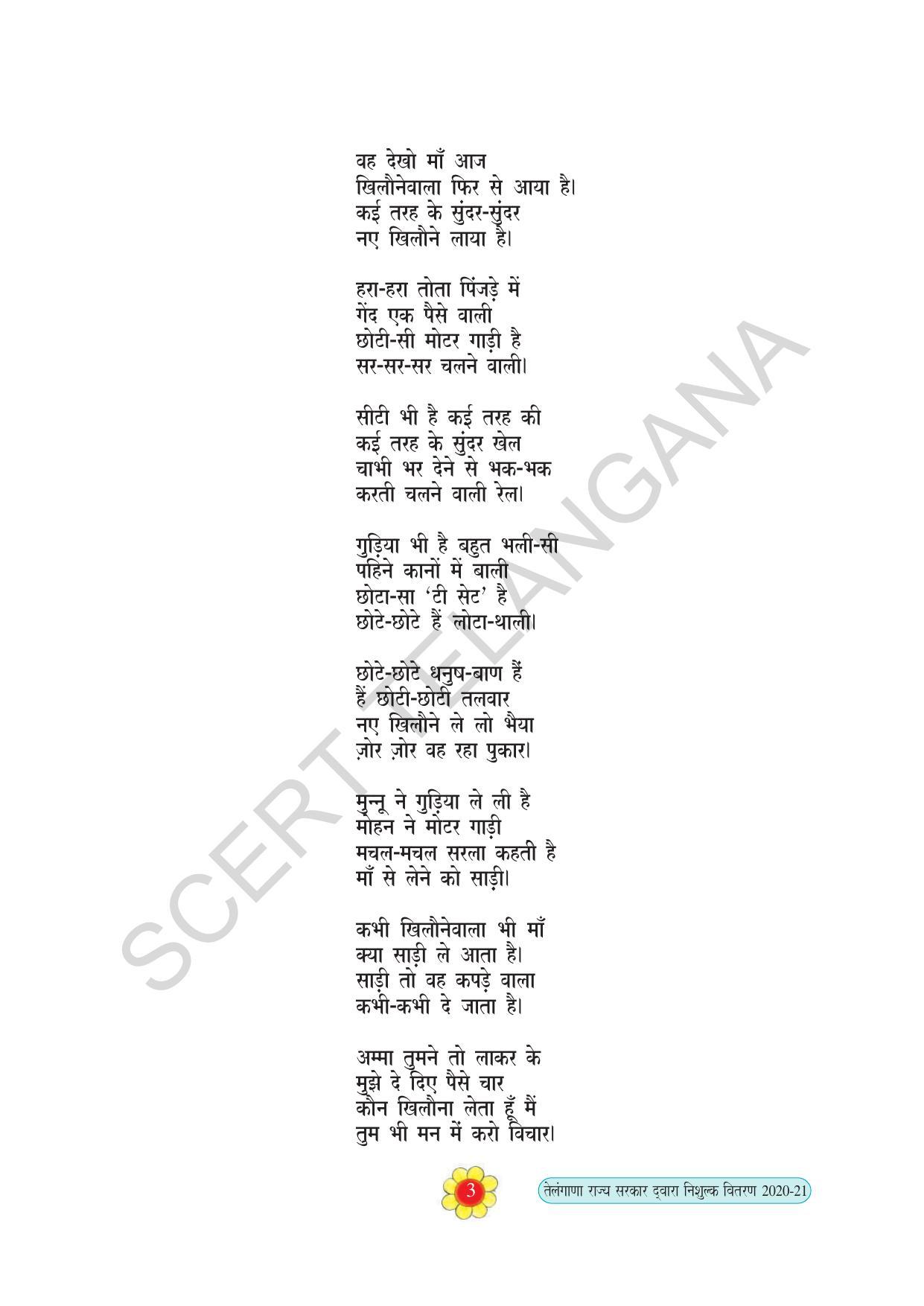 TS SCERT Class 5 First Language(Hindi Medium) Text Book - Page 16