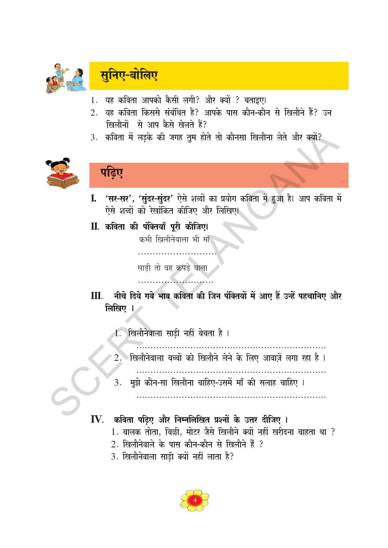 TS SCERT Class 5 First Language(Hindi Medium) Text Book - Page 17