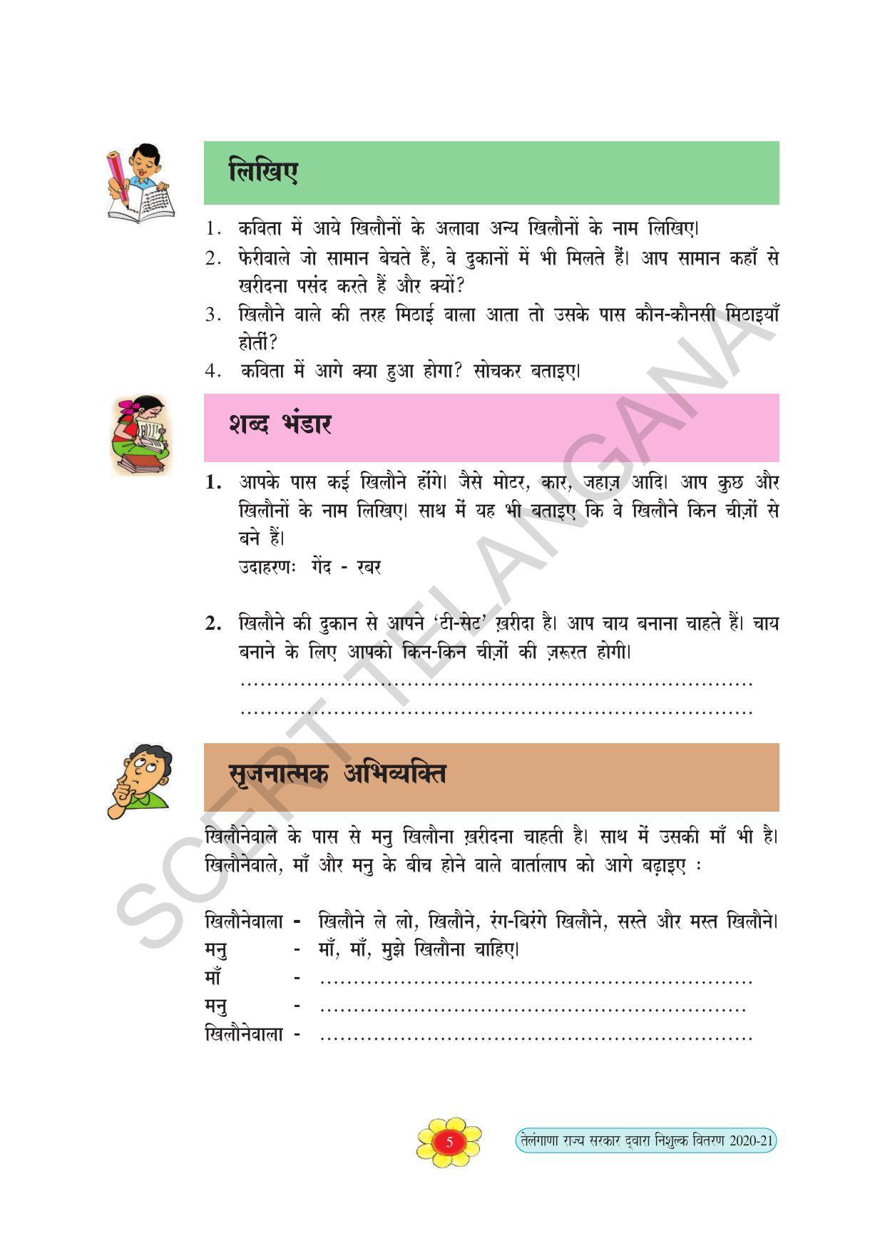 TS SCERT Class 5 First Language(Hindi Medium) Text Book - Page 18