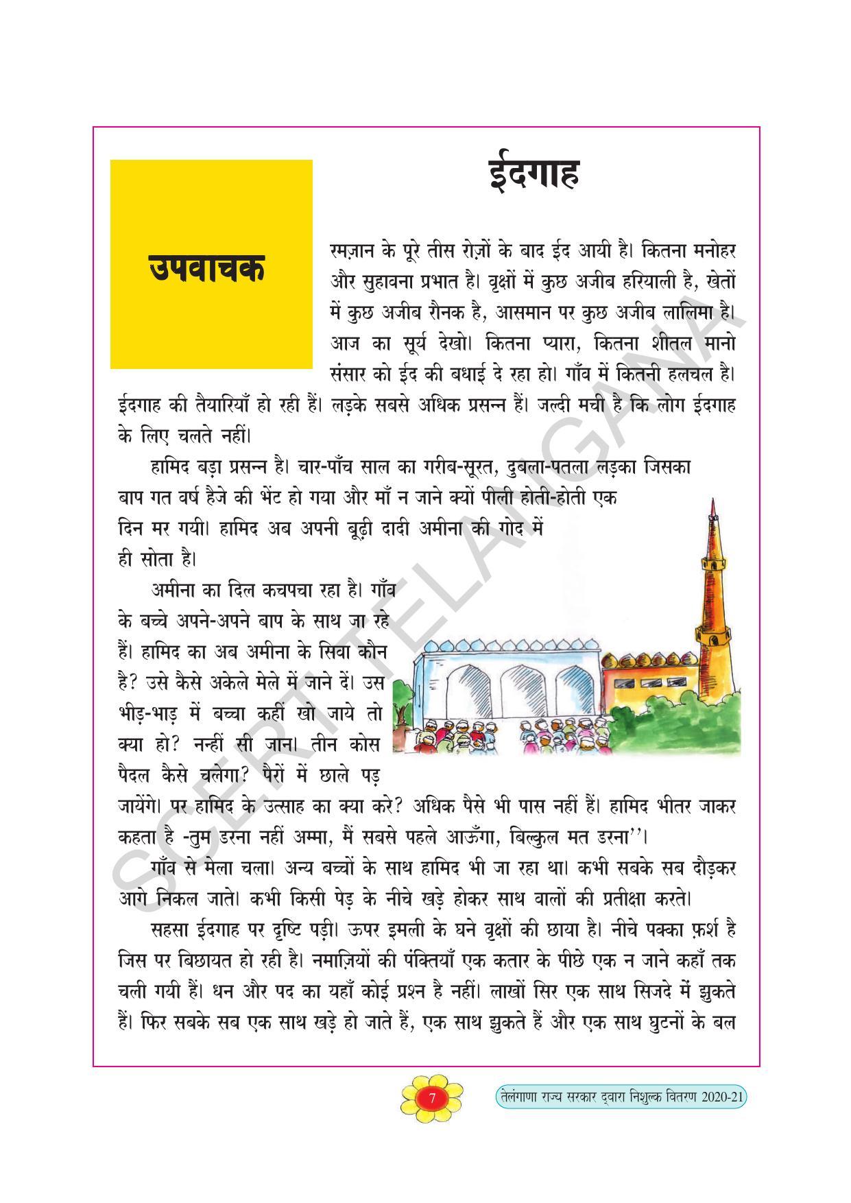 TS SCERT Class 5 First Language(Hindi Medium) Text Book - Page 20