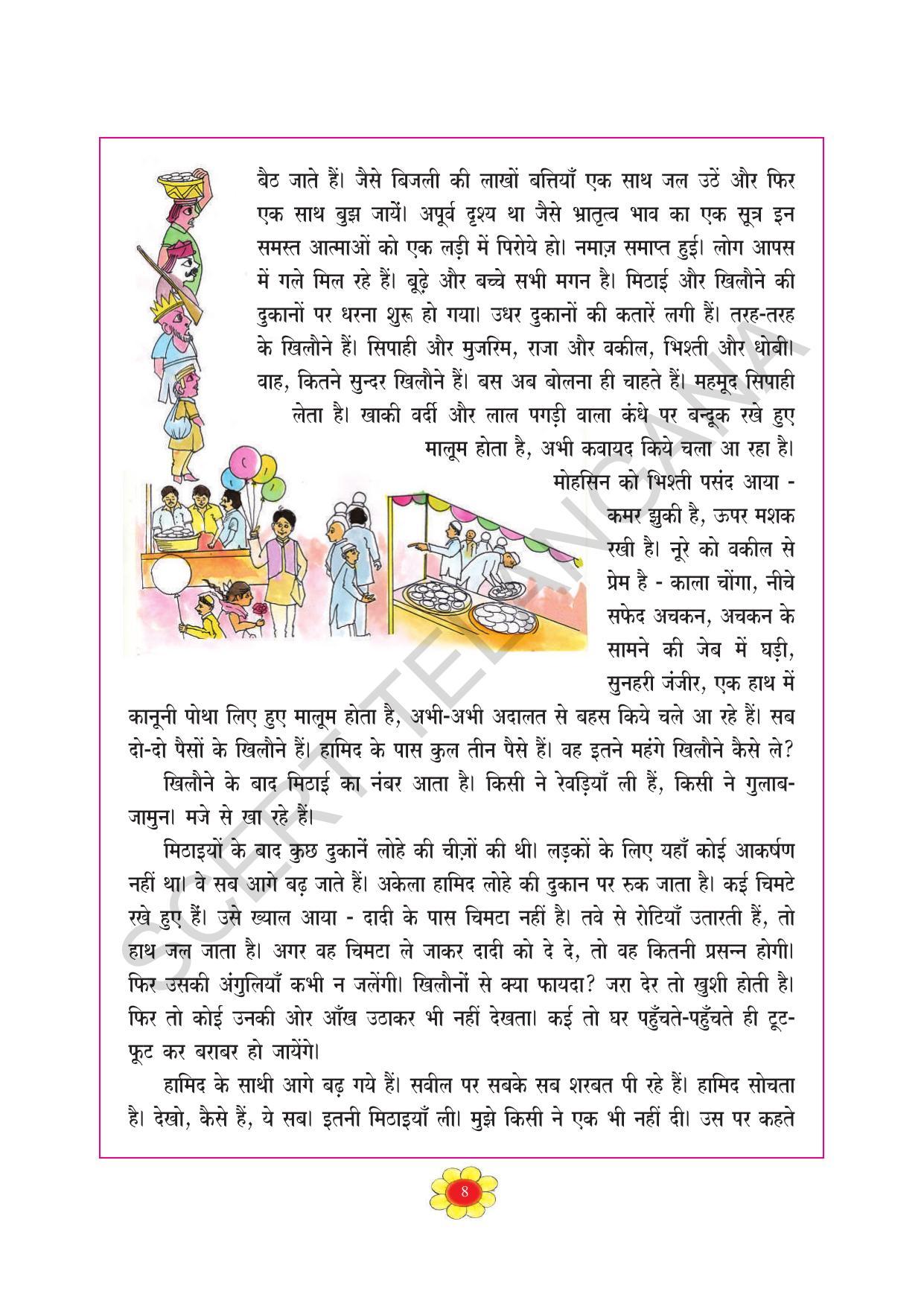 TS SCERT Class 5 First Language(Hindi Medium) Text Book - Page 21