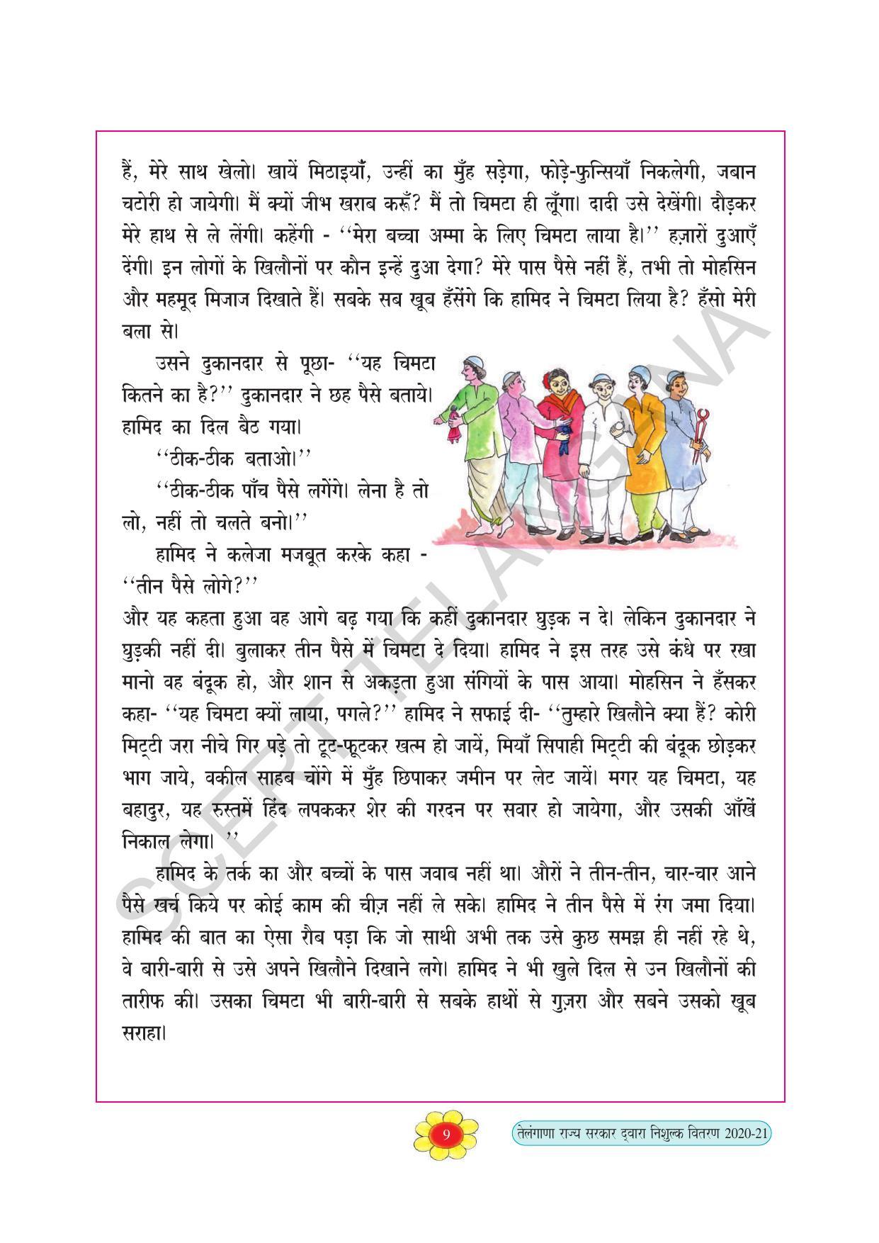 TS SCERT Class 5 First Language(Hindi Medium) Text Book - Page 22