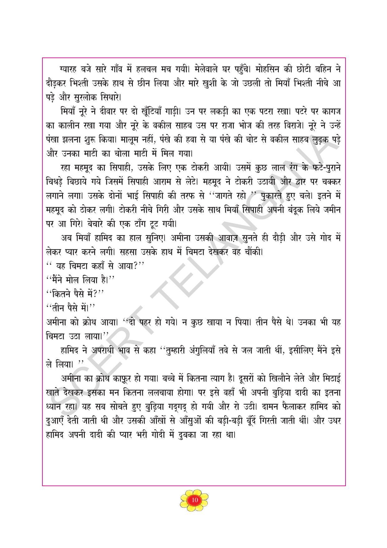 TS SCERT Class 5 First Language(Hindi Medium) Text Book - Page 23