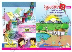 TS SCERT Class 5 First Language(Hindi Medium) Text Book