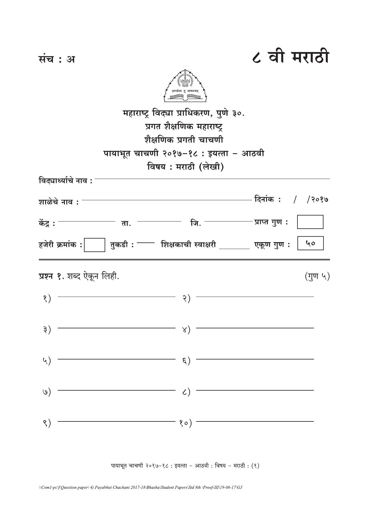 Maharashtra Board Class 8 Marathi Set A (संच-अ) Question Bank - Page 1