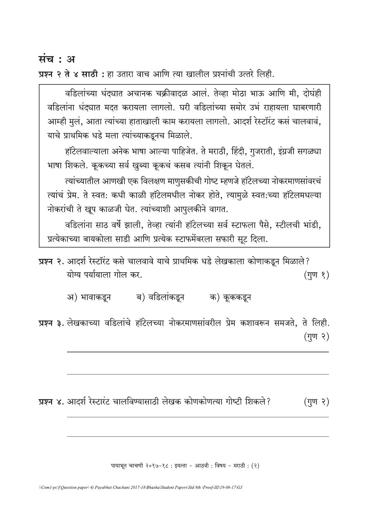 Maharashtra Board Class 8 Marathi Set A (संच-अ) Question Bank - Page 2