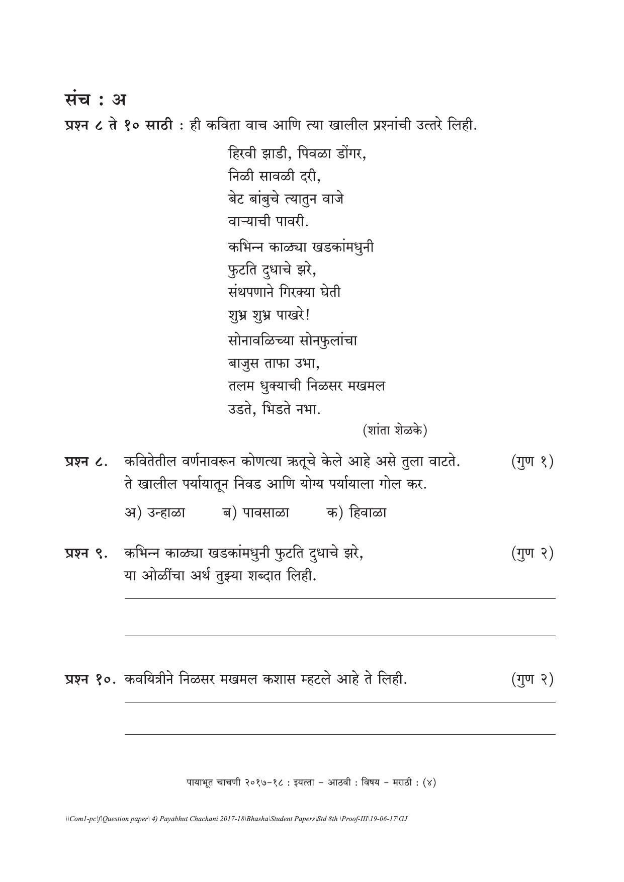 Maharashtra Board Class 8 Marathi Set A (संच-अ) Question Bank - Page 4