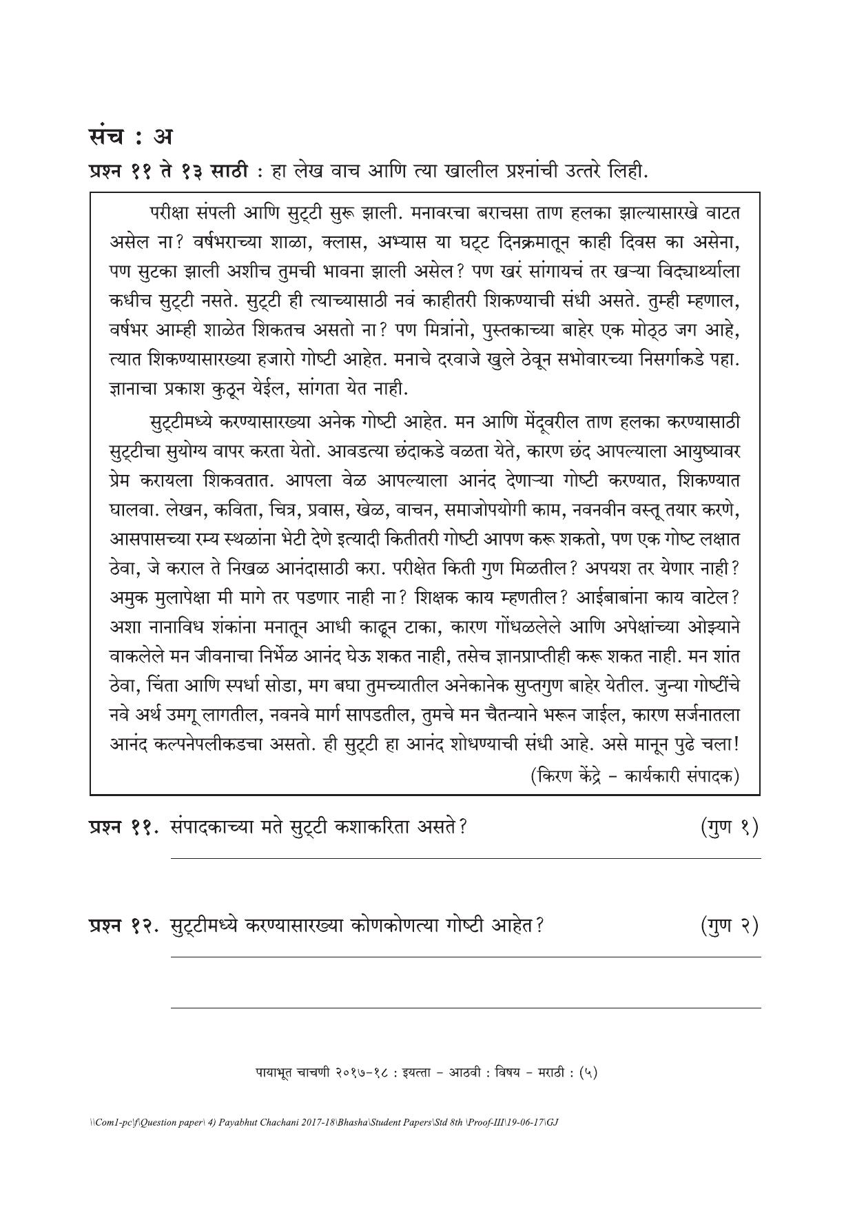 Maharashtra Board Class 8 Marathi Set A (संच-अ) Question Bank - Page 5