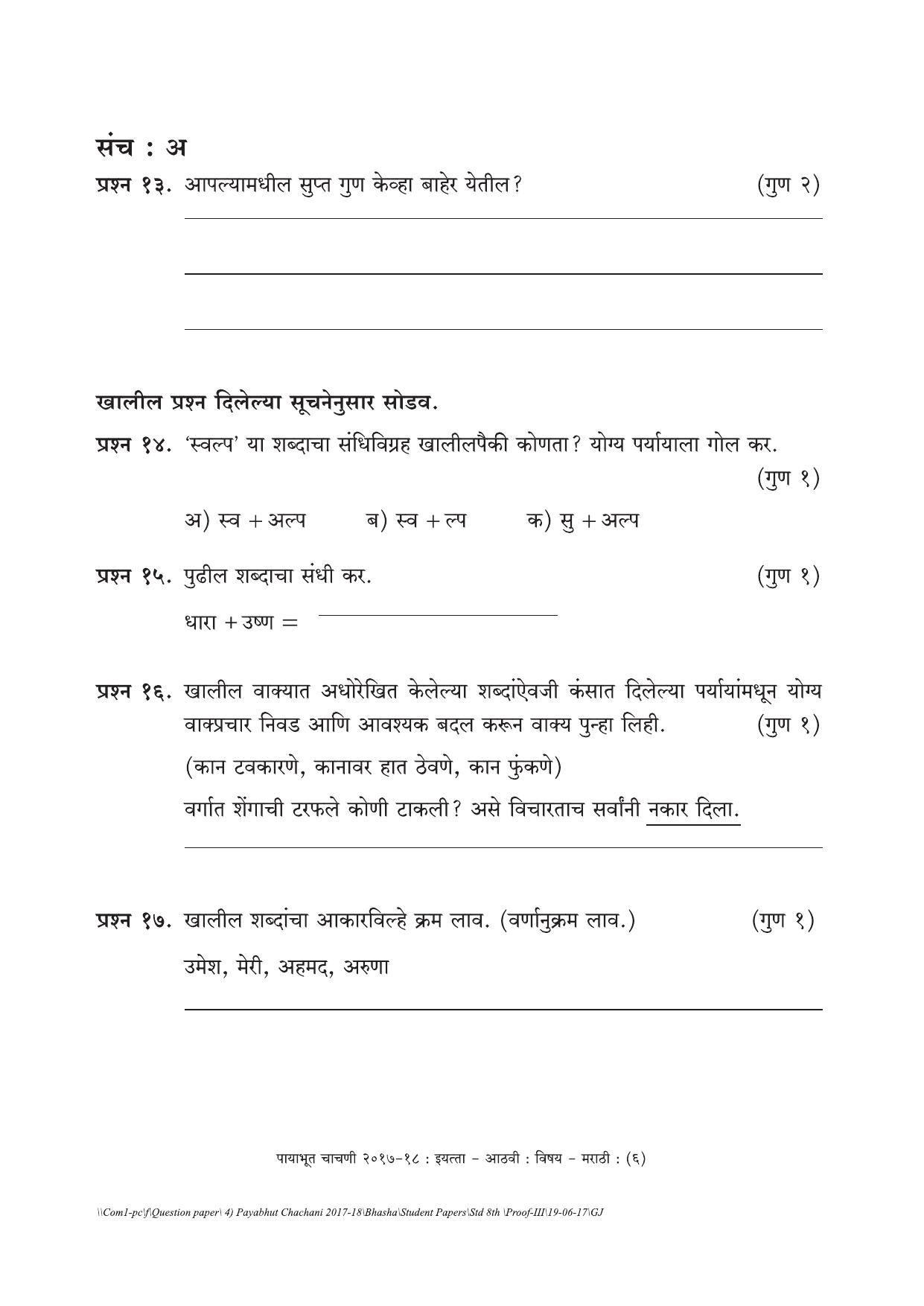 Maharashtra Board Class 8 Marathi Set A (संच-अ) Question Bank - Page 6