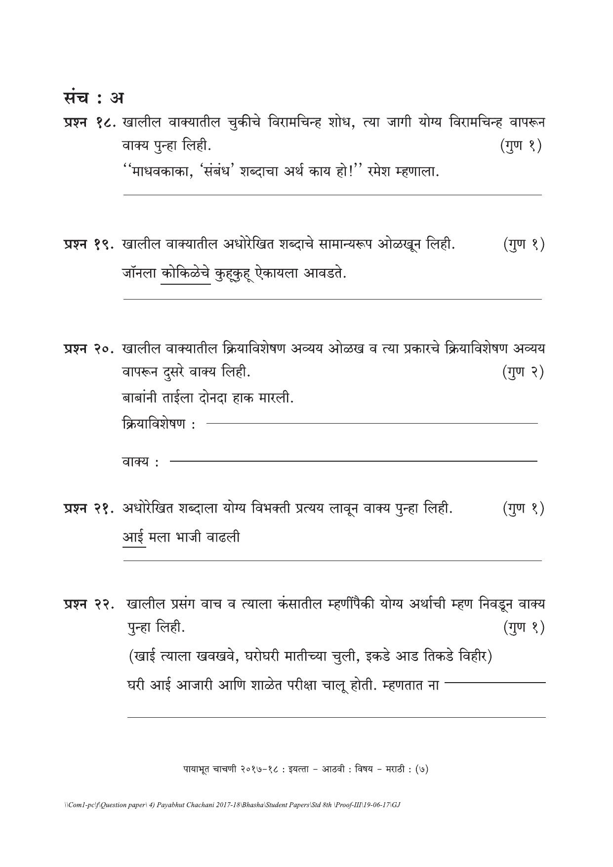Maharashtra Board Class 8 Marathi Set A (संच-अ) Question Bank - Page 7