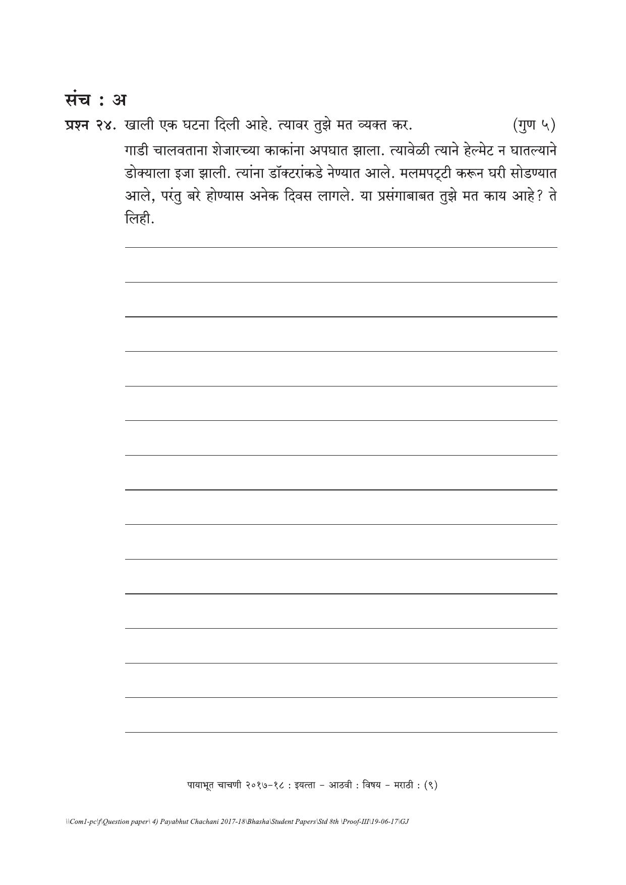 Maharashtra Board Class 8 Marathi Set A (संच-अ) Question Bank - Page 9