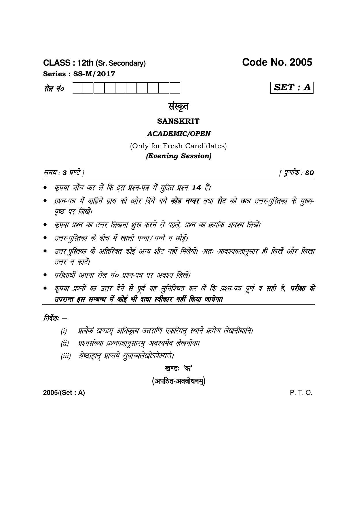 Haryana Board HBSE Class 12 Sanskrit -A 2017 Question Paper - Page 1