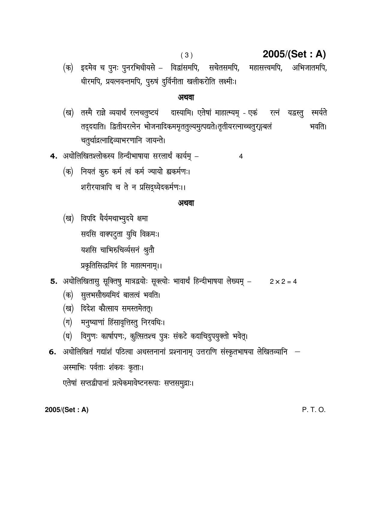 Haryana Board HBSE Class 12 Sanskrit -A 2017 Question Paper - Page 3