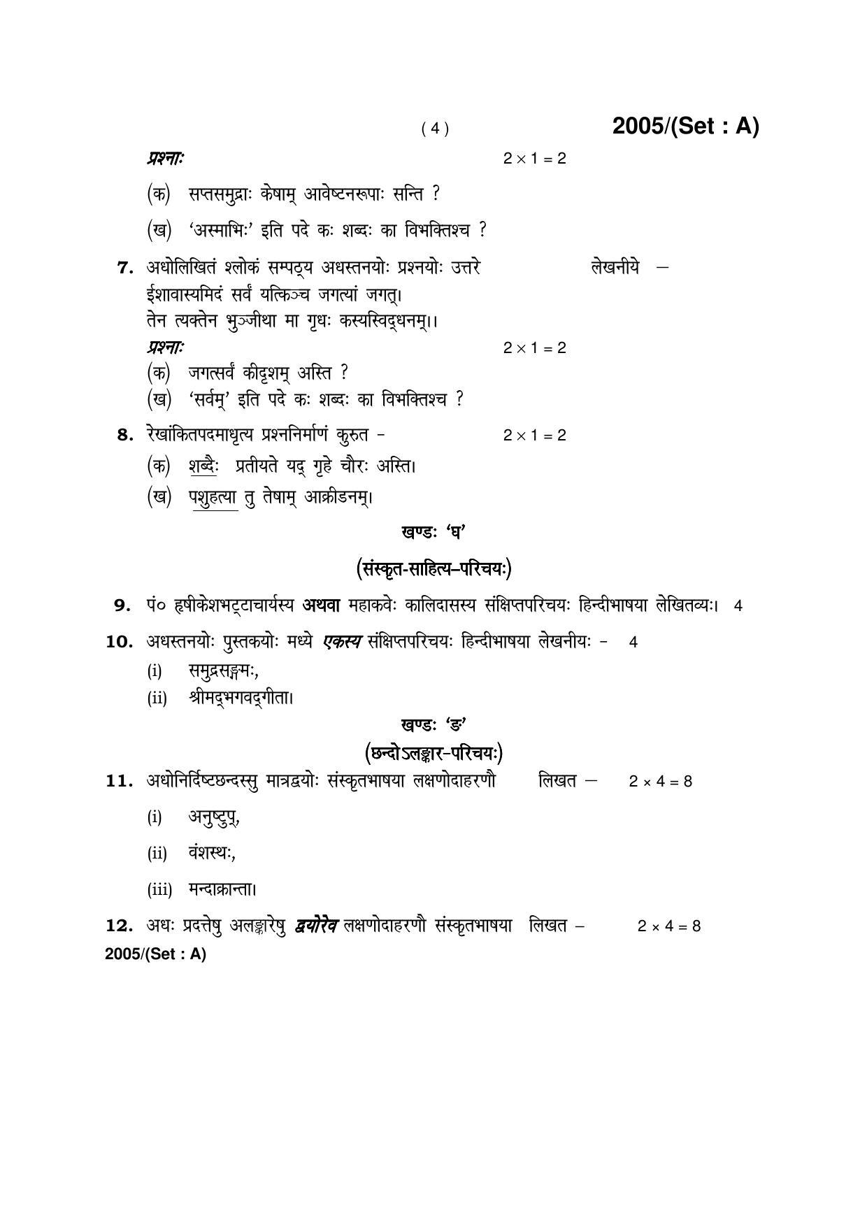 Haryana Board HBSE Class 12 Sanskrit -A 2017 Question Paper - Page 4