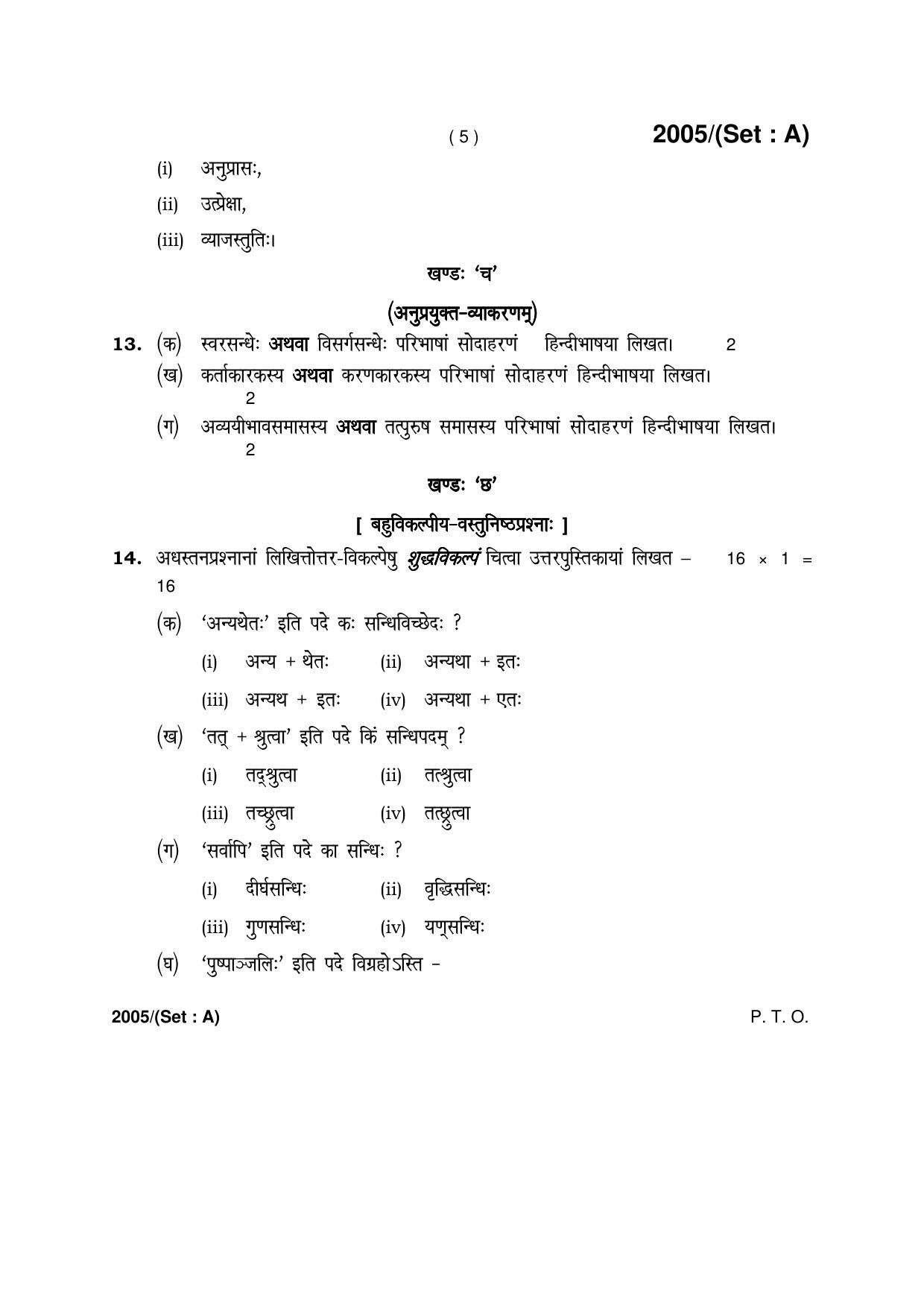 Haryana Board HBSE Class 12 Sanskrit -A 2017 Question Paper - Page 5