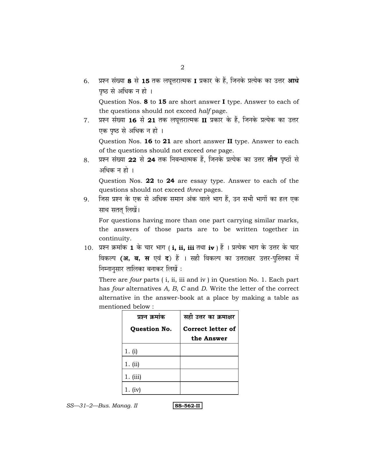 Class 12 2011 Business Management - II RBSE Question Paper - Page 2