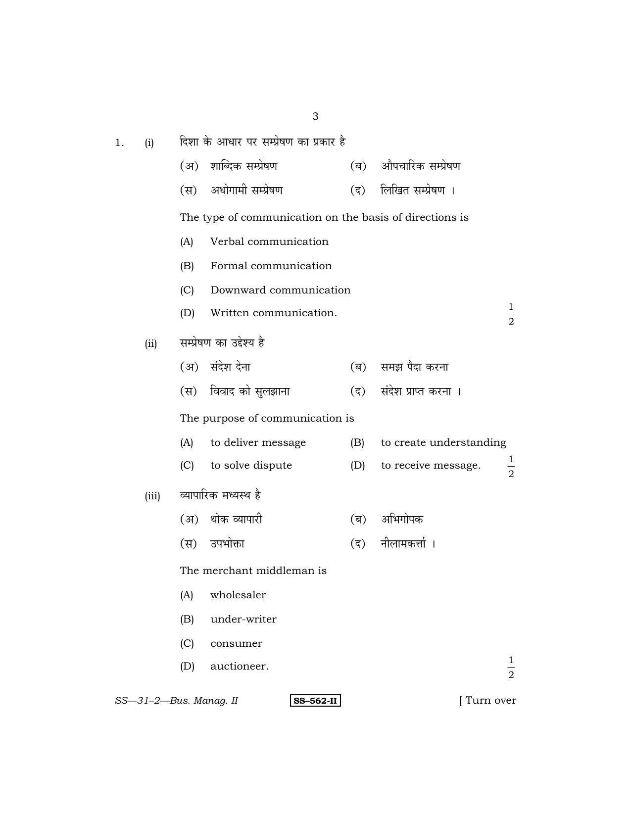 Class 12 2011 Business Management - II RBSE Question Paper - Page 3