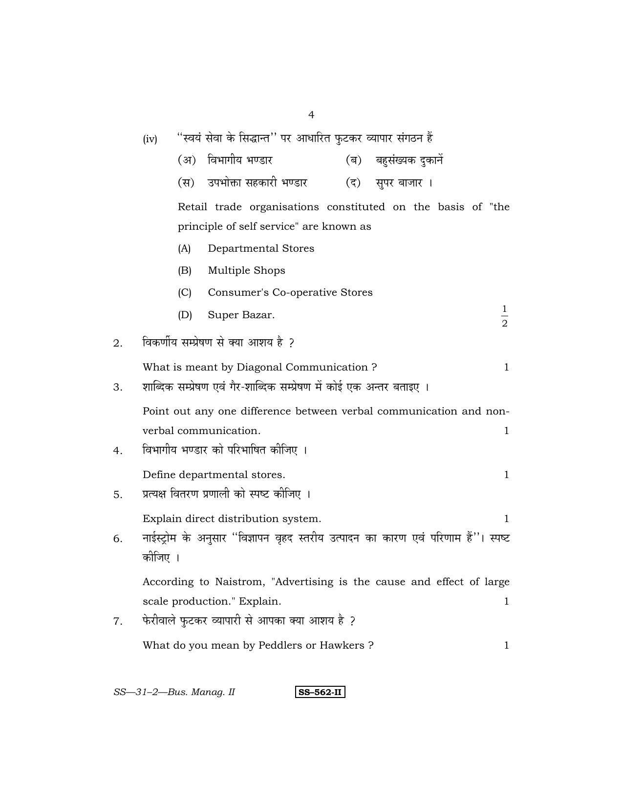 Class 12 2011 Business Management - II RBSE Question Paper - Page 4