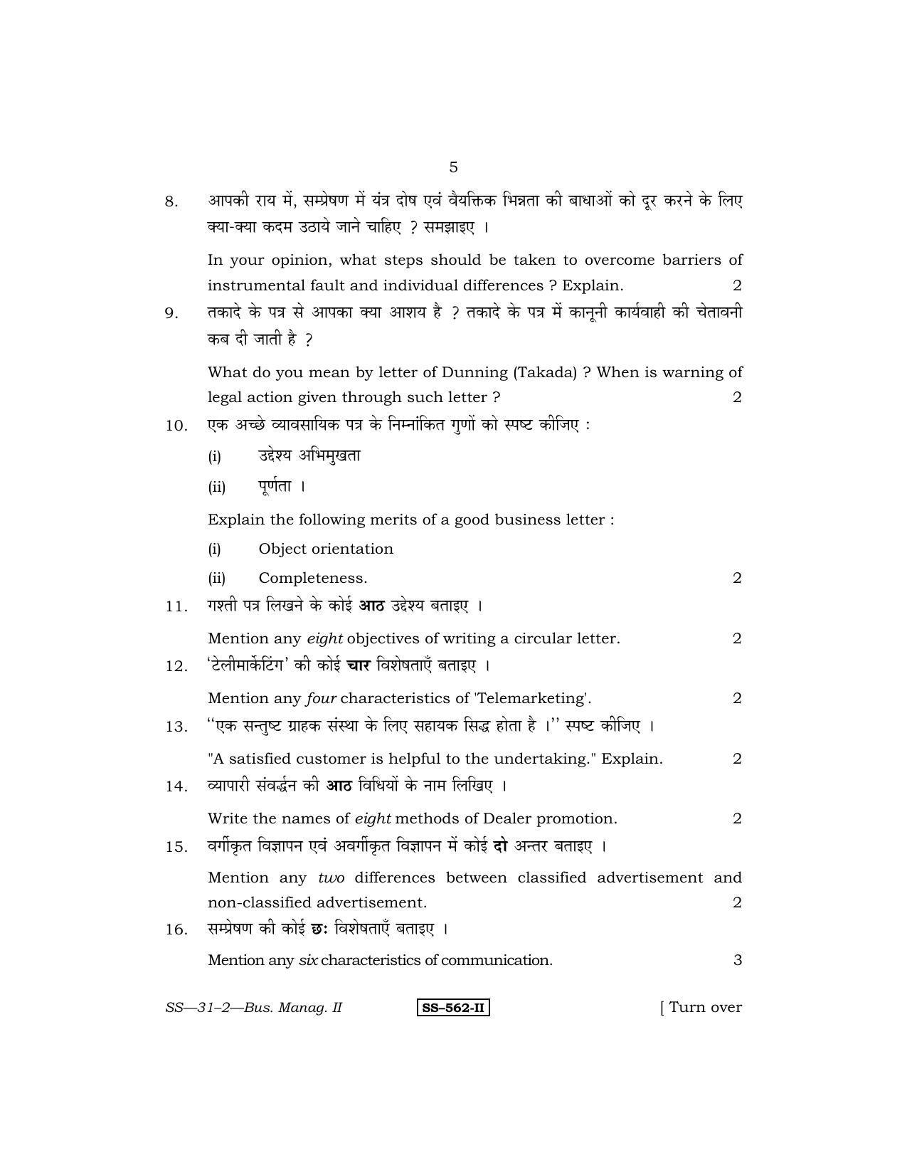 Class 12 2011 Business Management - II RBSE Question Paper - Page 5