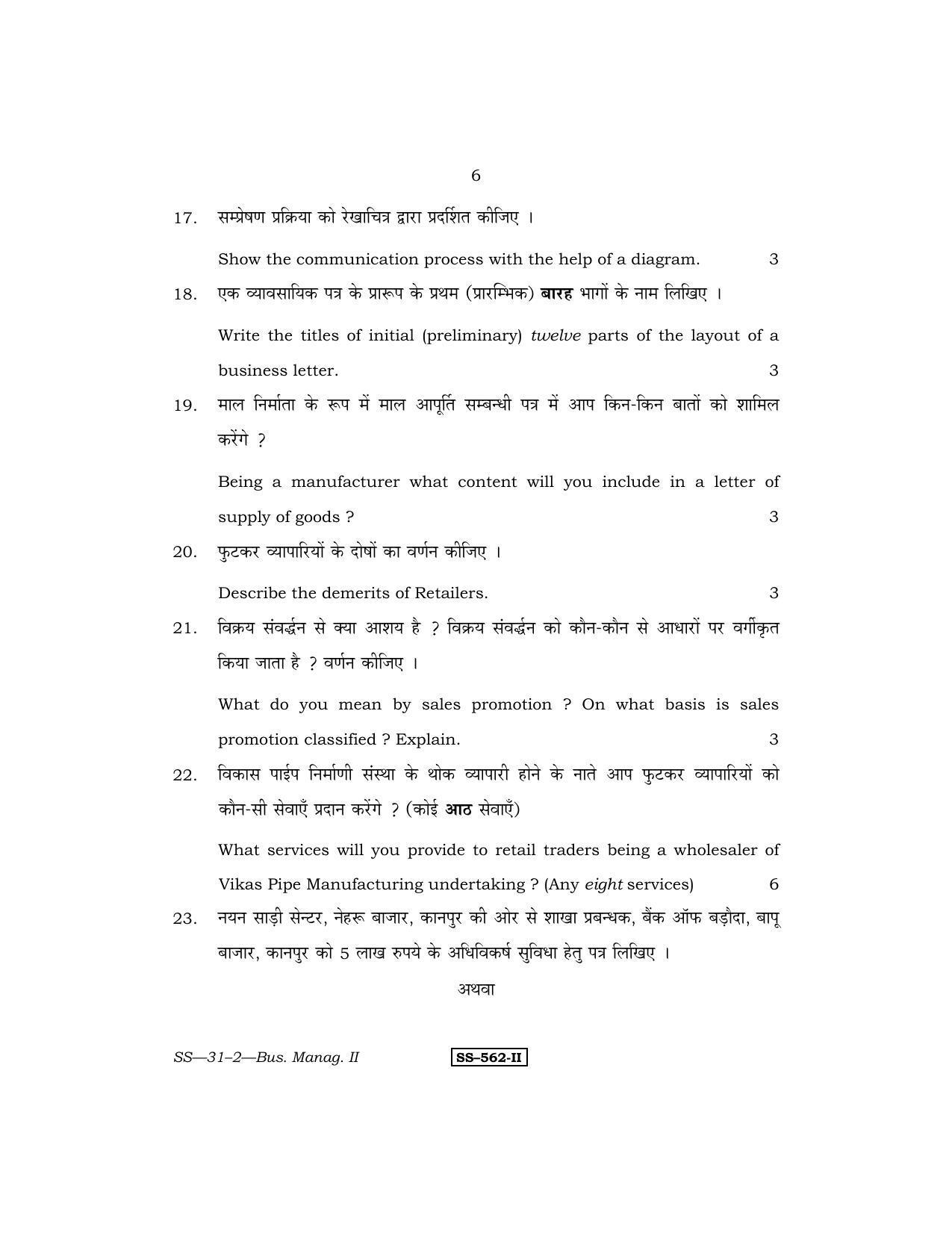 Class 12 2011 Business Management - II RBSE Question Paper - Page 6
