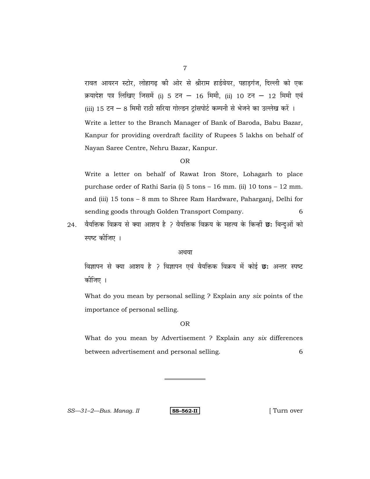 Class 12 2011 Business Management - II RBSE Question Paper - Page 7