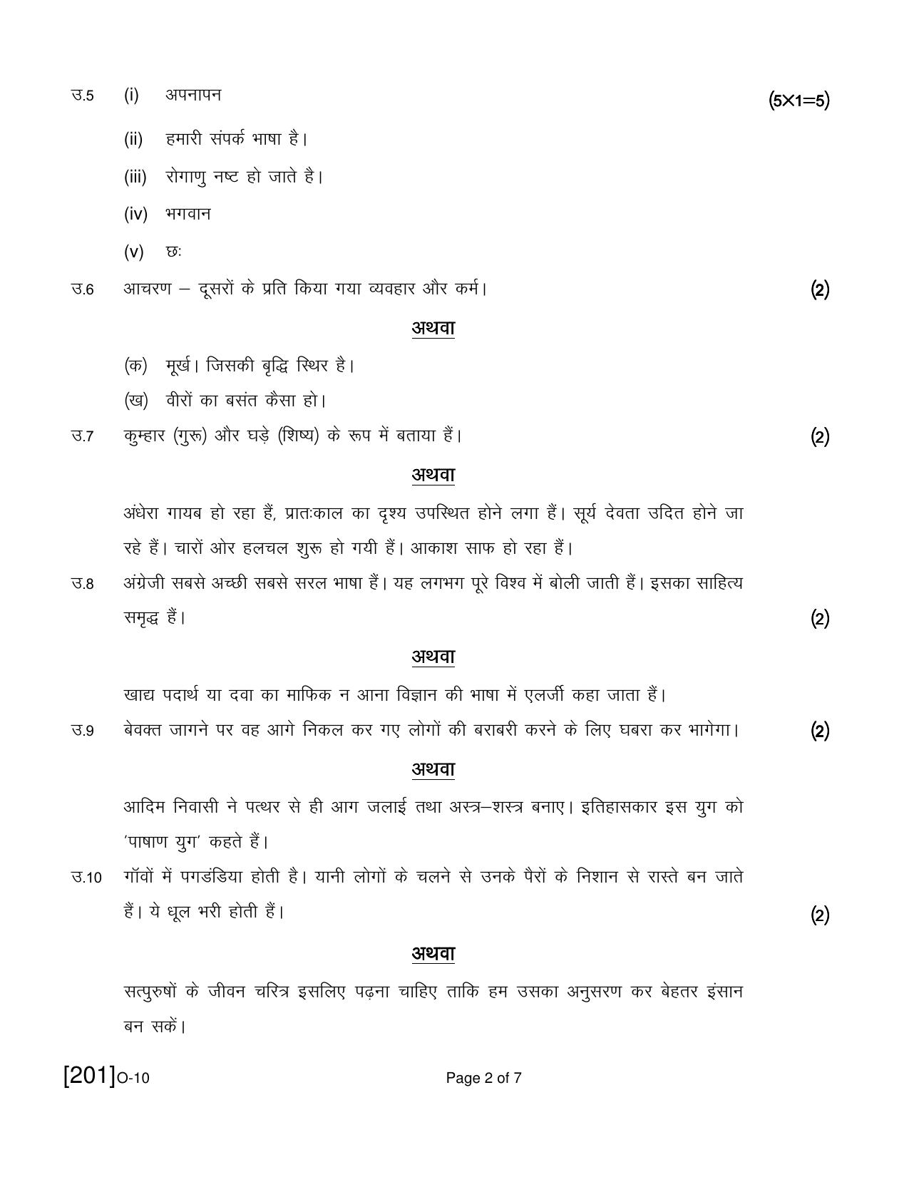 Open School Exam 2021 December Question Paper (All Subjects) - Page 2