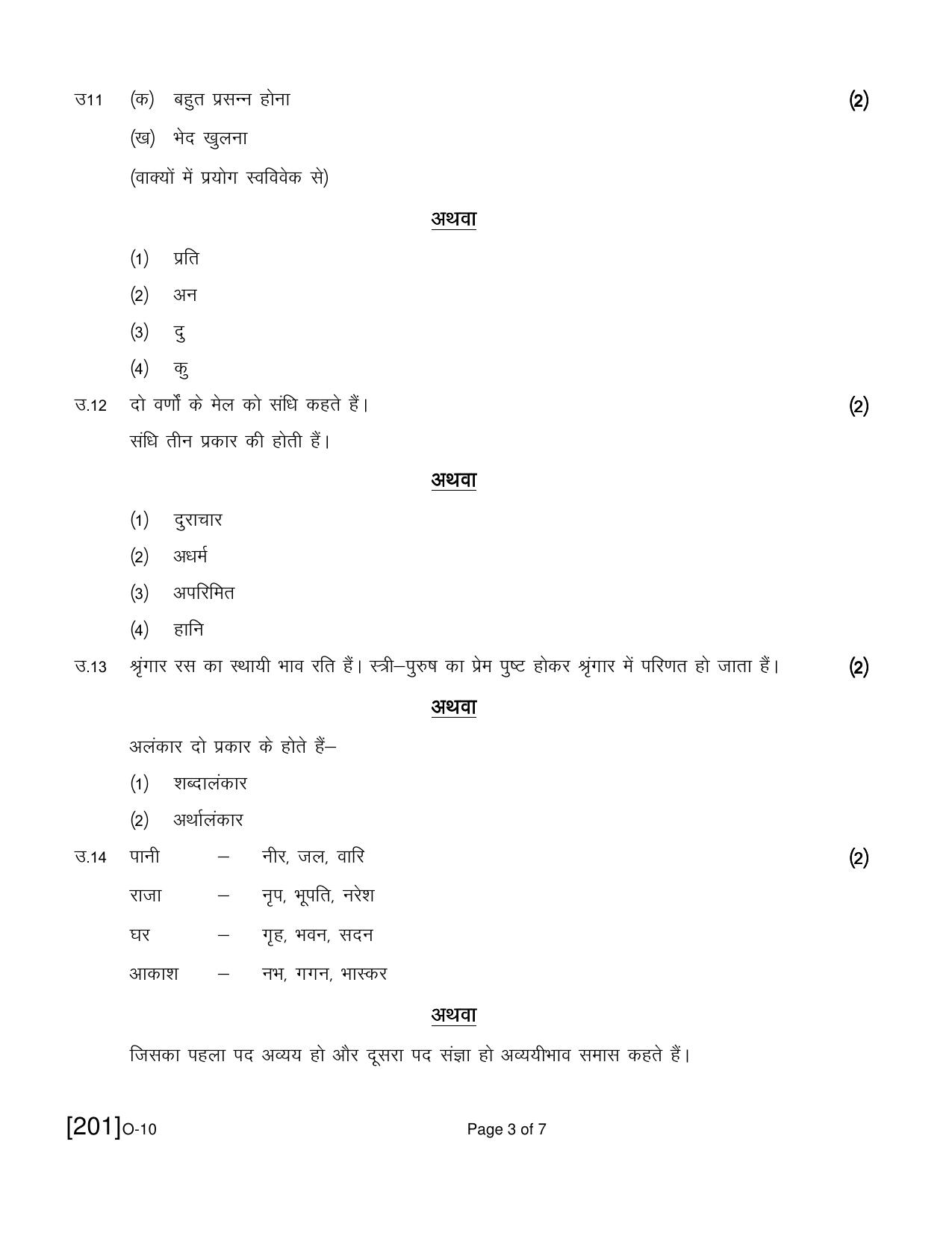 Open School Exam 2021 December Question Paper (All Subjects) - Page 3