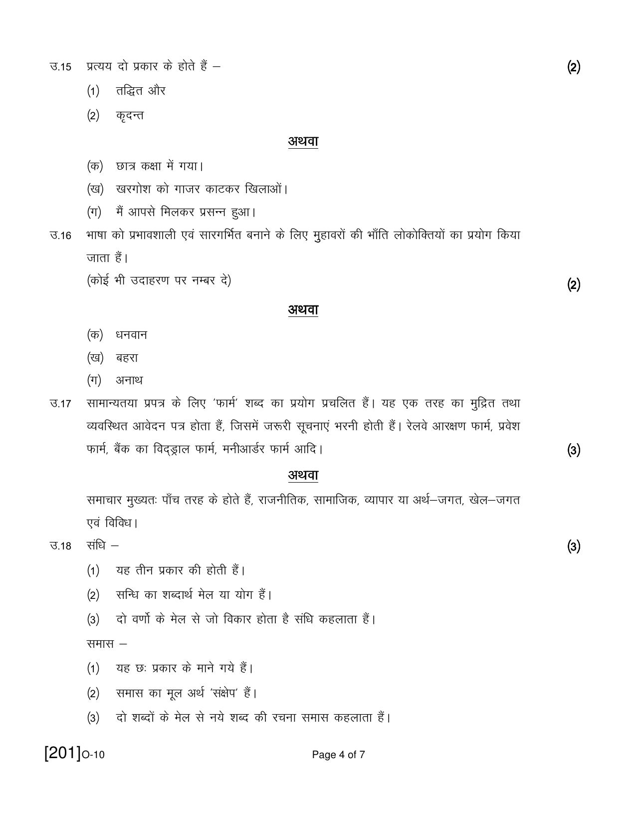 Open School Exam 2021 December Question Paper (All Subjects) - Page 4