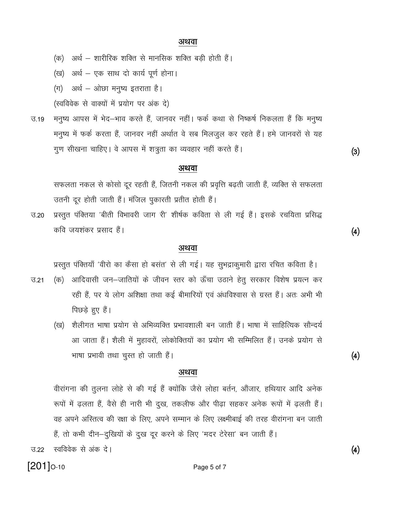 Open School Exam 2021 December Question Paper (All Subjects) - Page 5