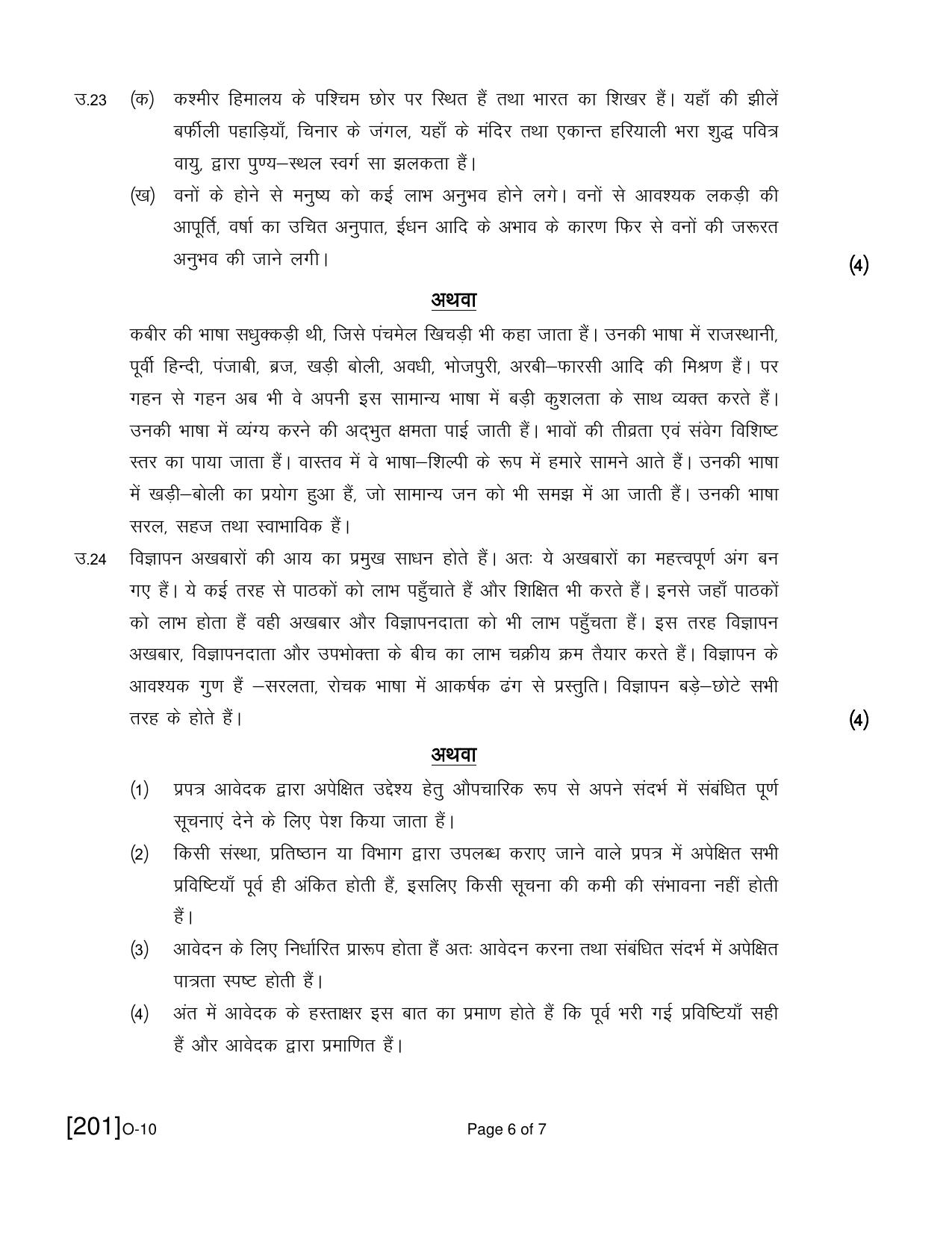 Open School Exam 2021 December Question Paper (All Subjects) - Page 6