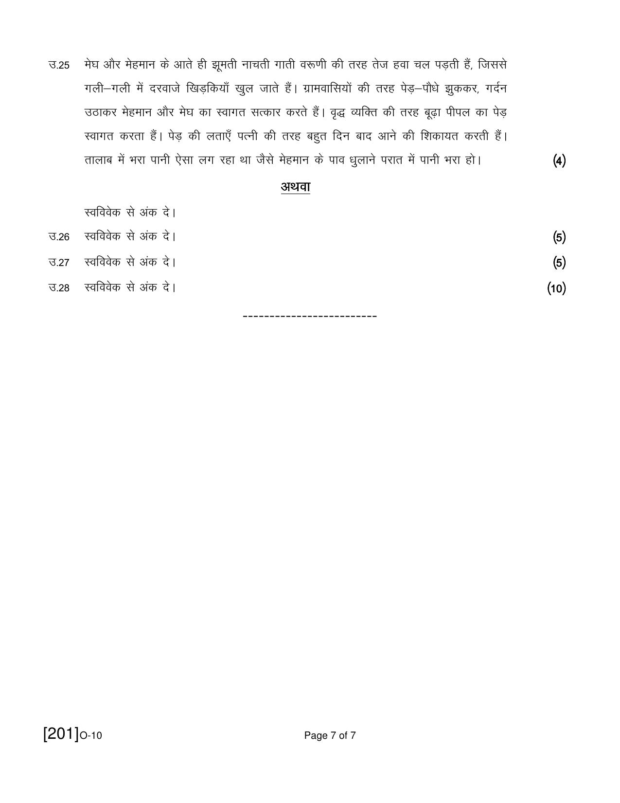 Open School Exam 2021 December Question Paper (All Subjects) - Page 7