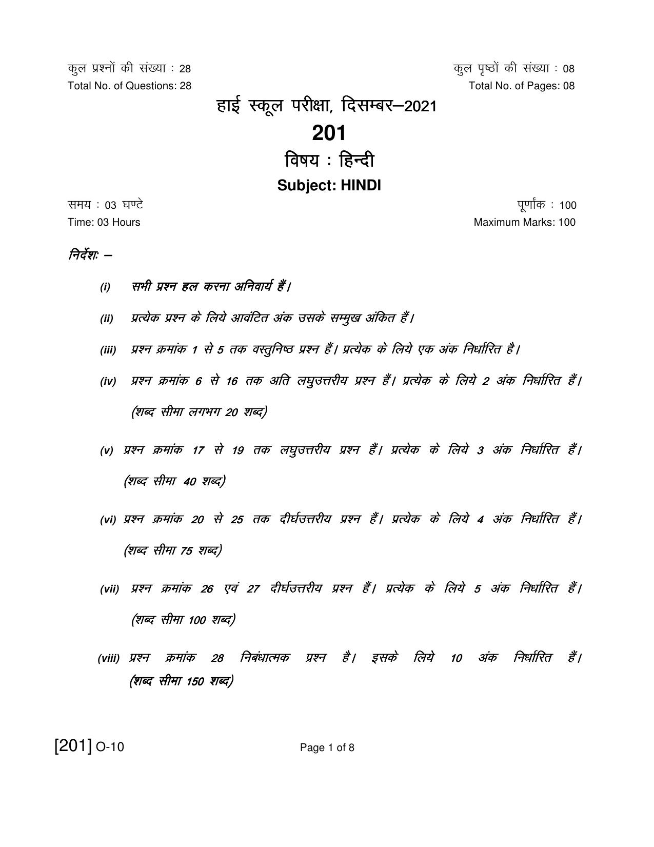 Open School Exam 2021 December Question Paper (All Subjects) - Page 8