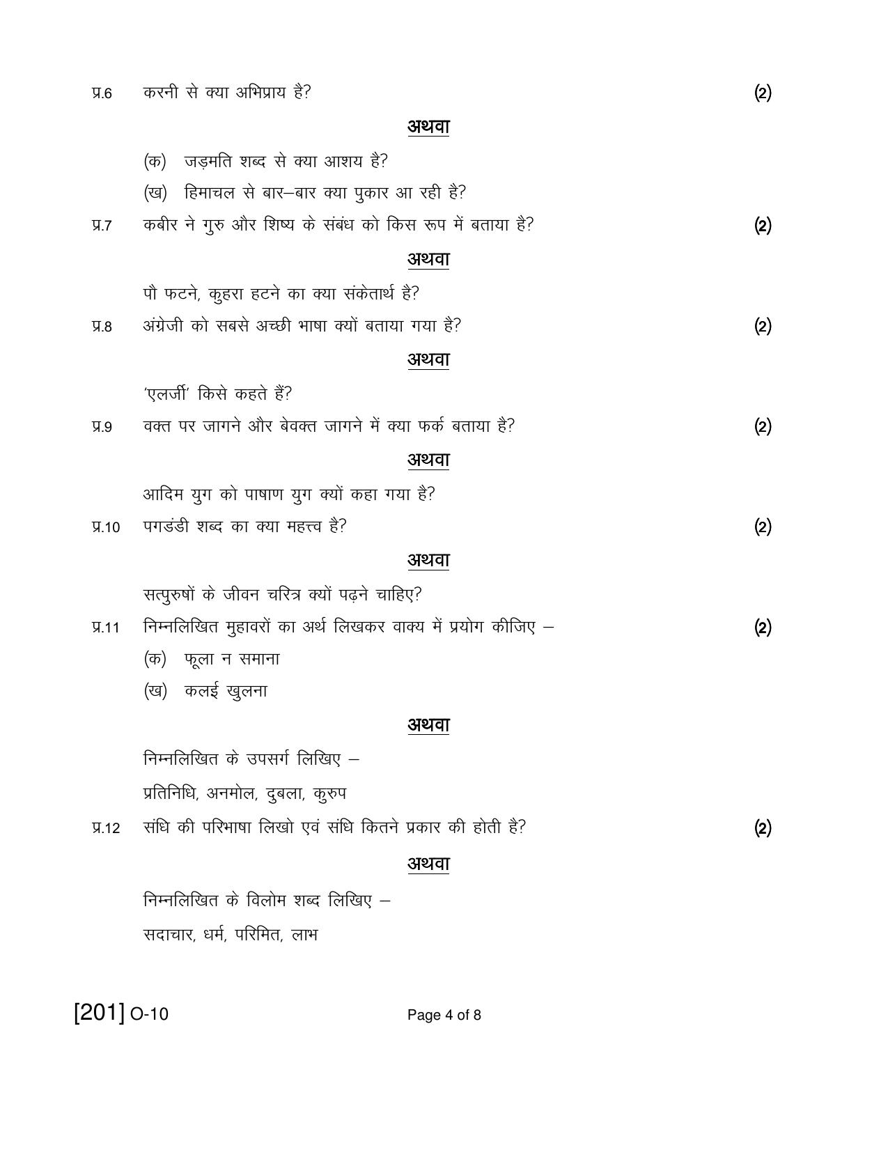 Open School Exam 2021 December Question Paper (All Subjects) - Page 11