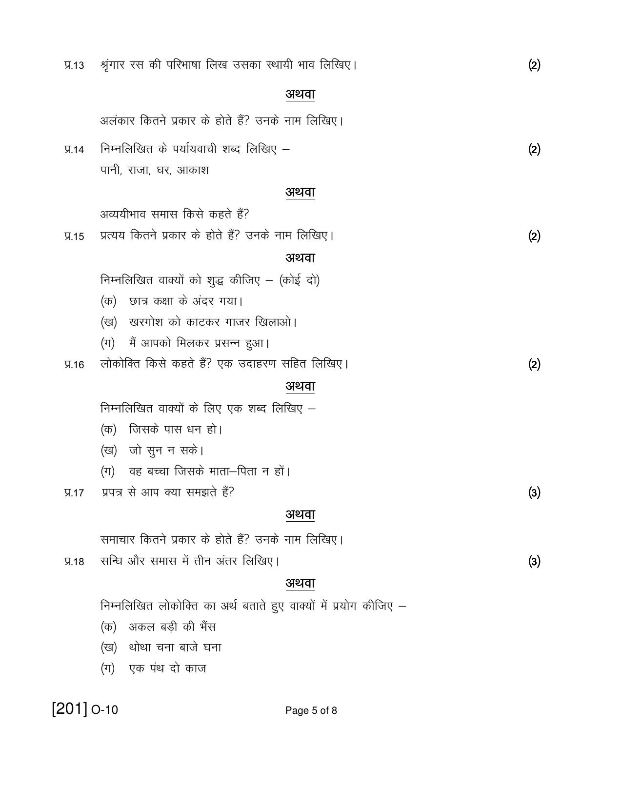 Open School Exam 2021 December Question Paper (All Subjects) - Page 12