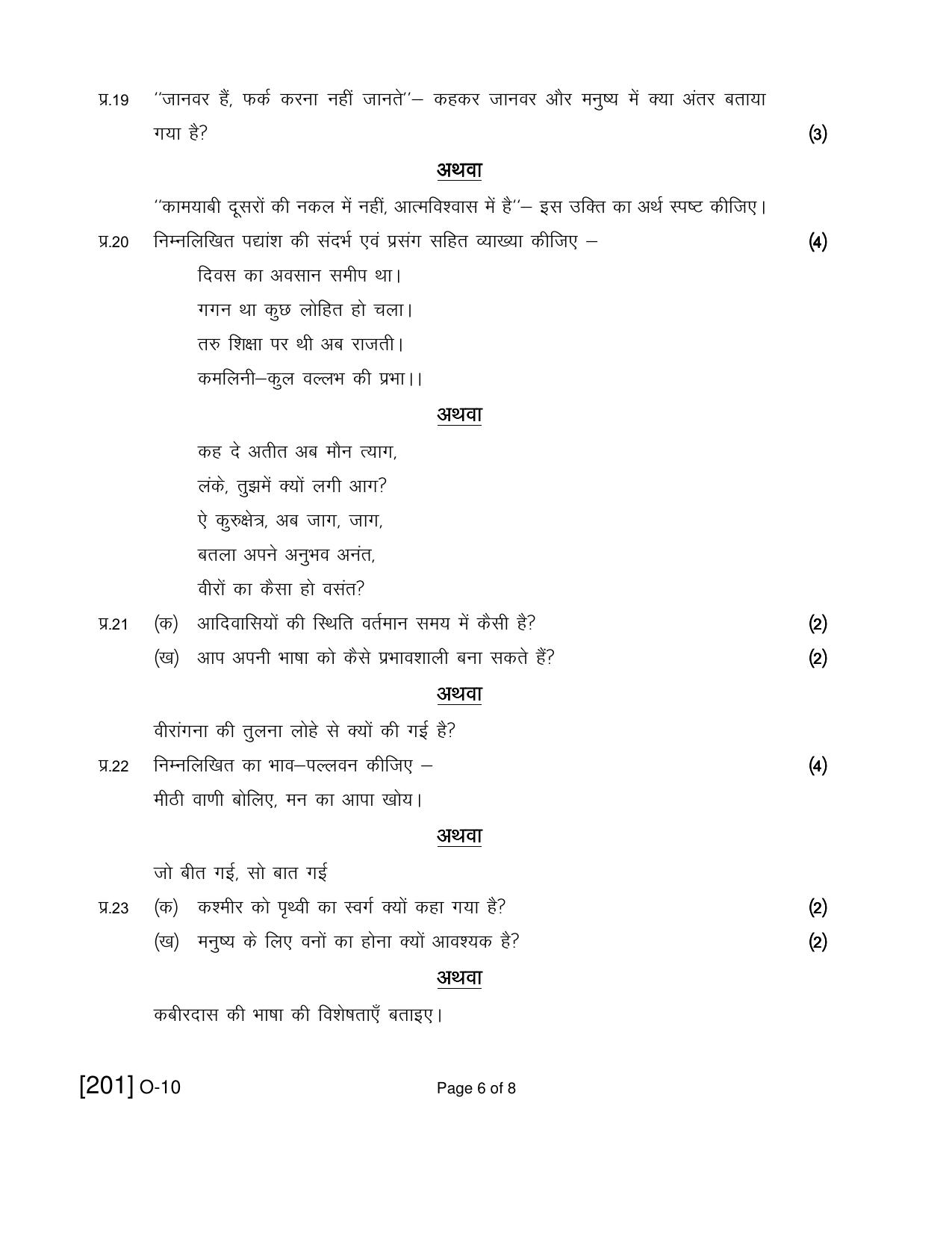 Open School Exam 2021 December Question Paper (All Subjects) - Page 13