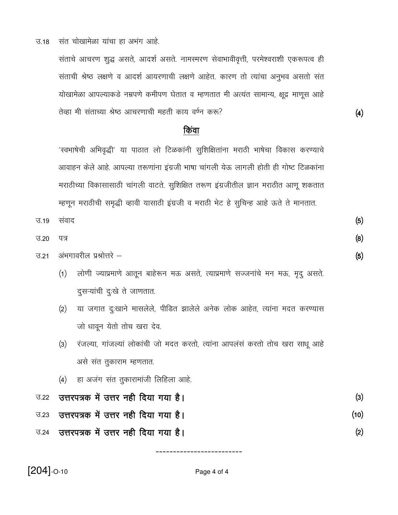 Open School Exam 2021 December Question Paper (All Subjects) - Page 31