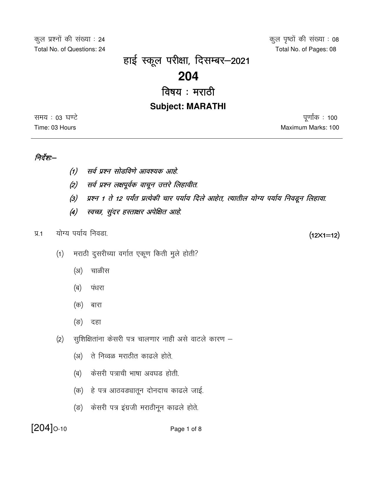 Open School Exam 2021 December Question Paper (All Subjects) - Page 32